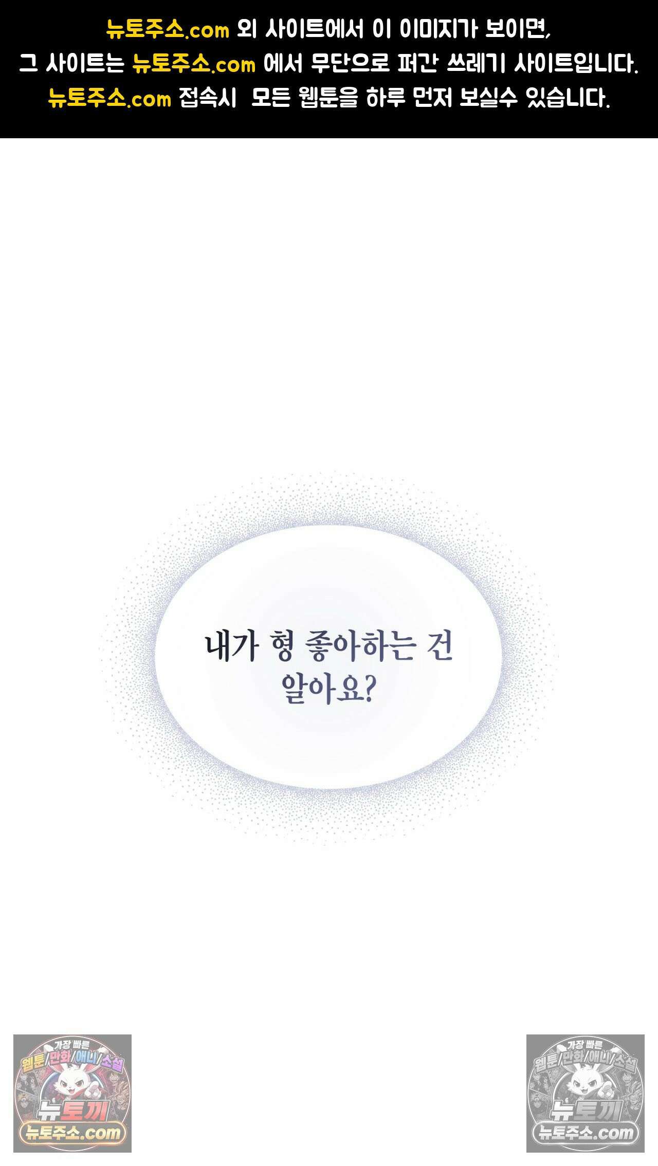 이웃집 길드원 79화 1