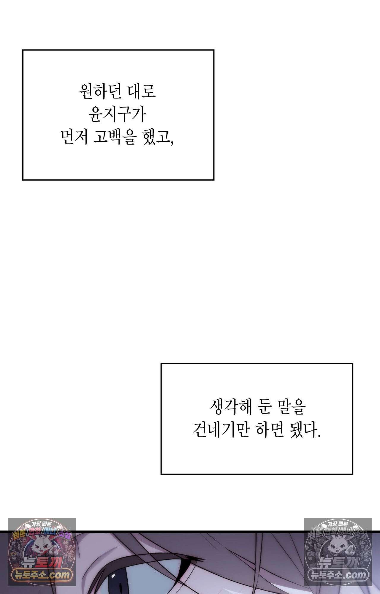 이웃집 길드원 79화 2