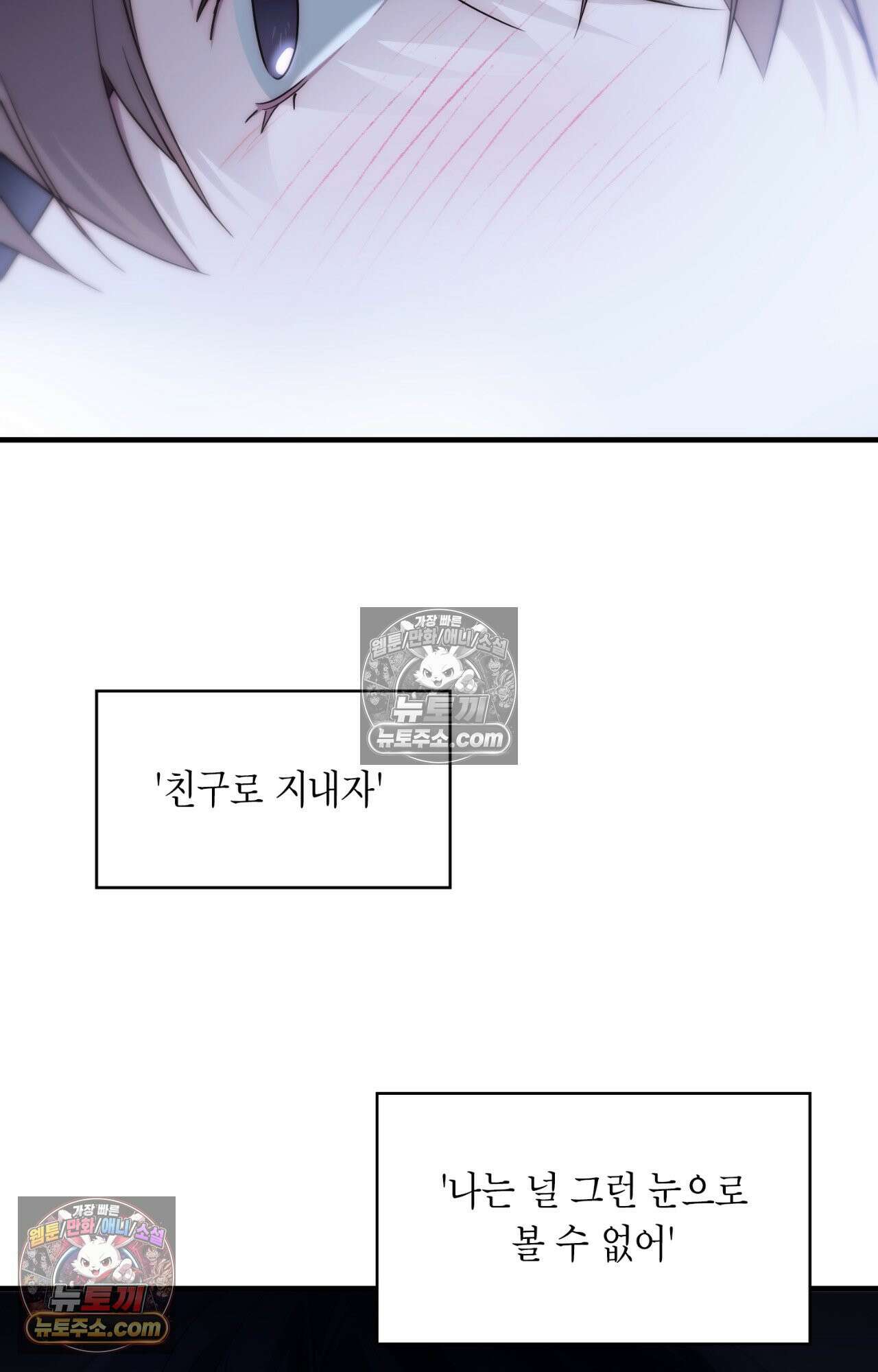 이웃집 길드원 79화 3