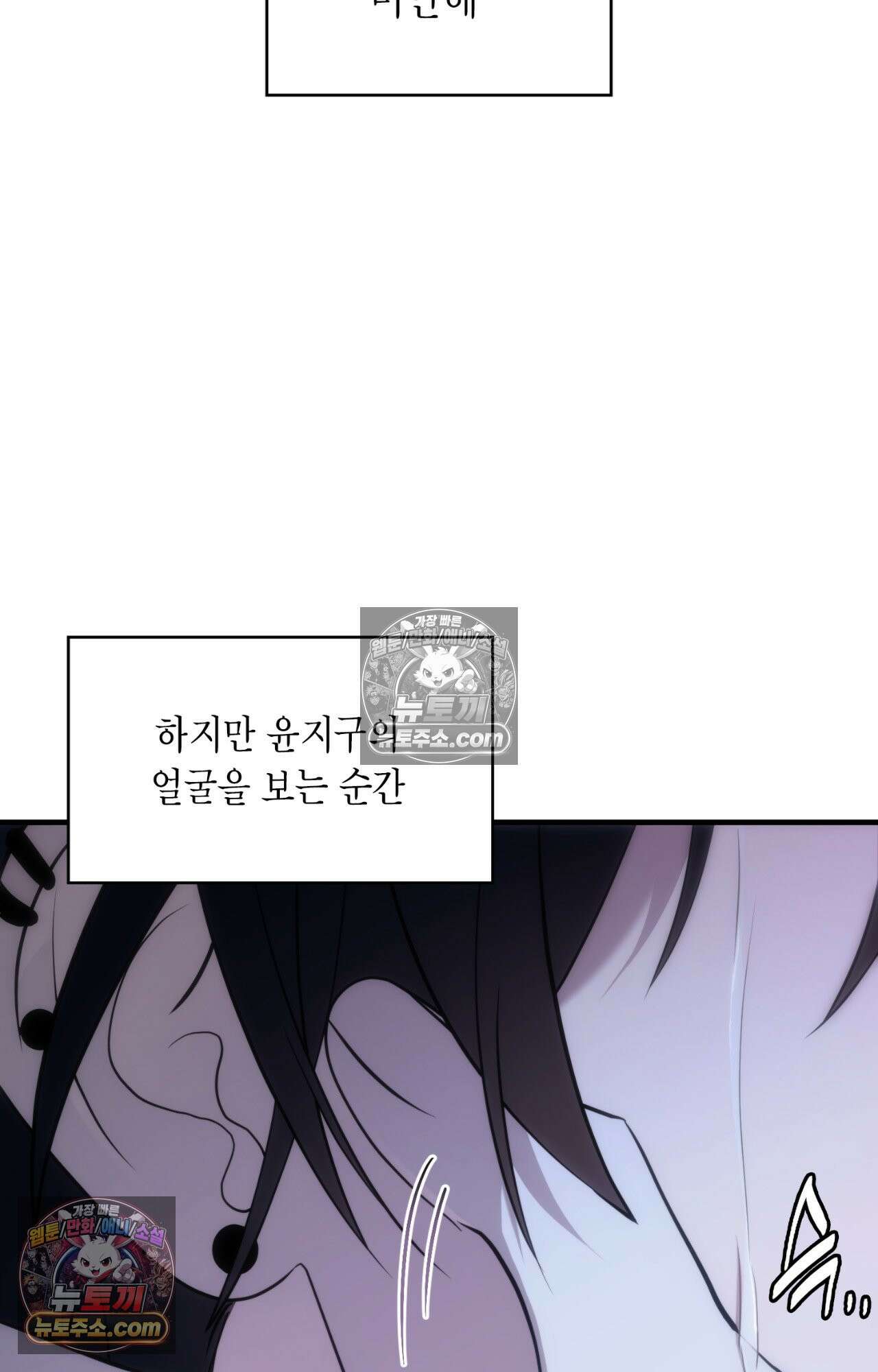 이웃집 길드원 79화 5