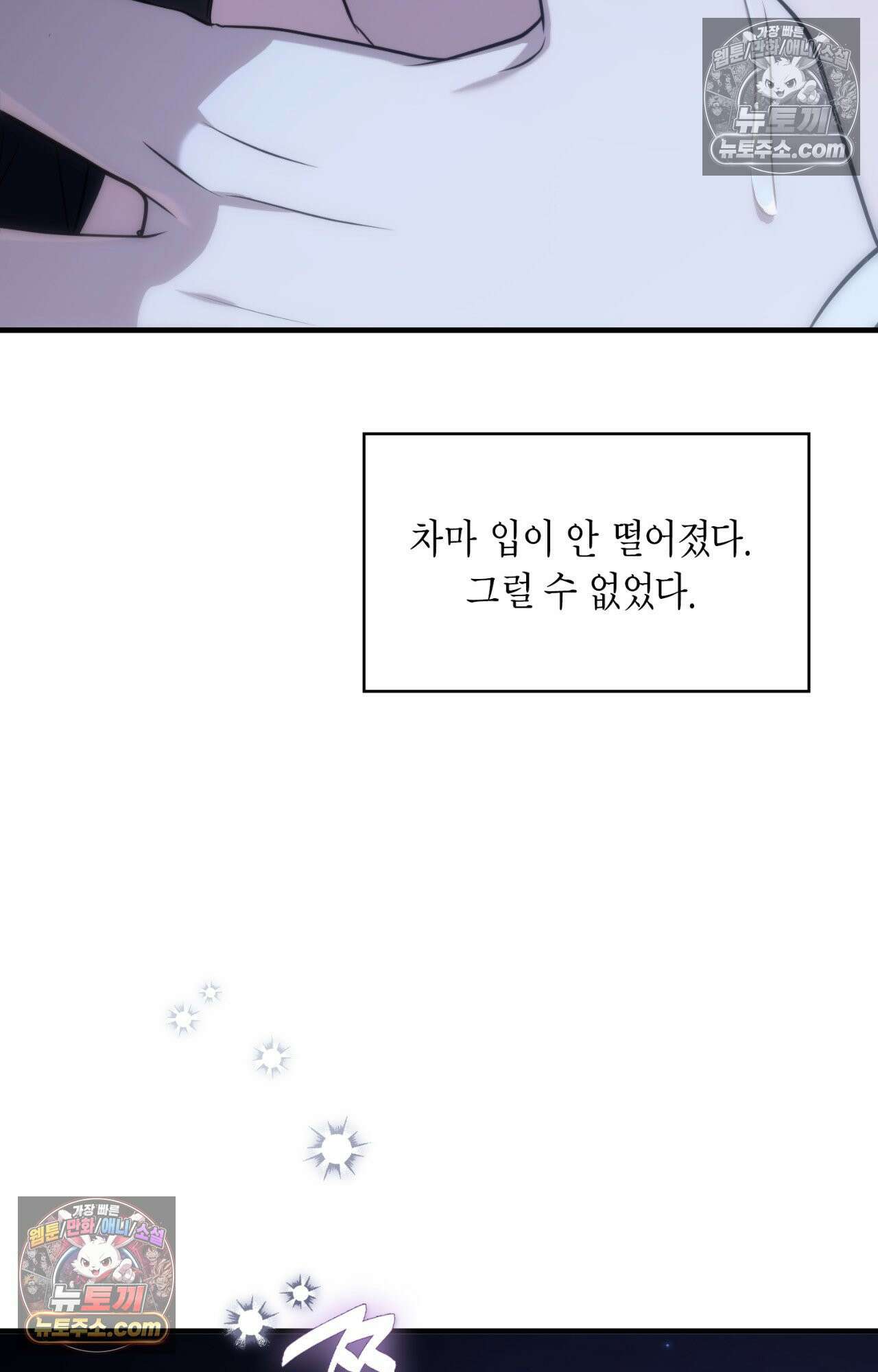 이웃집 길드원 79화 6