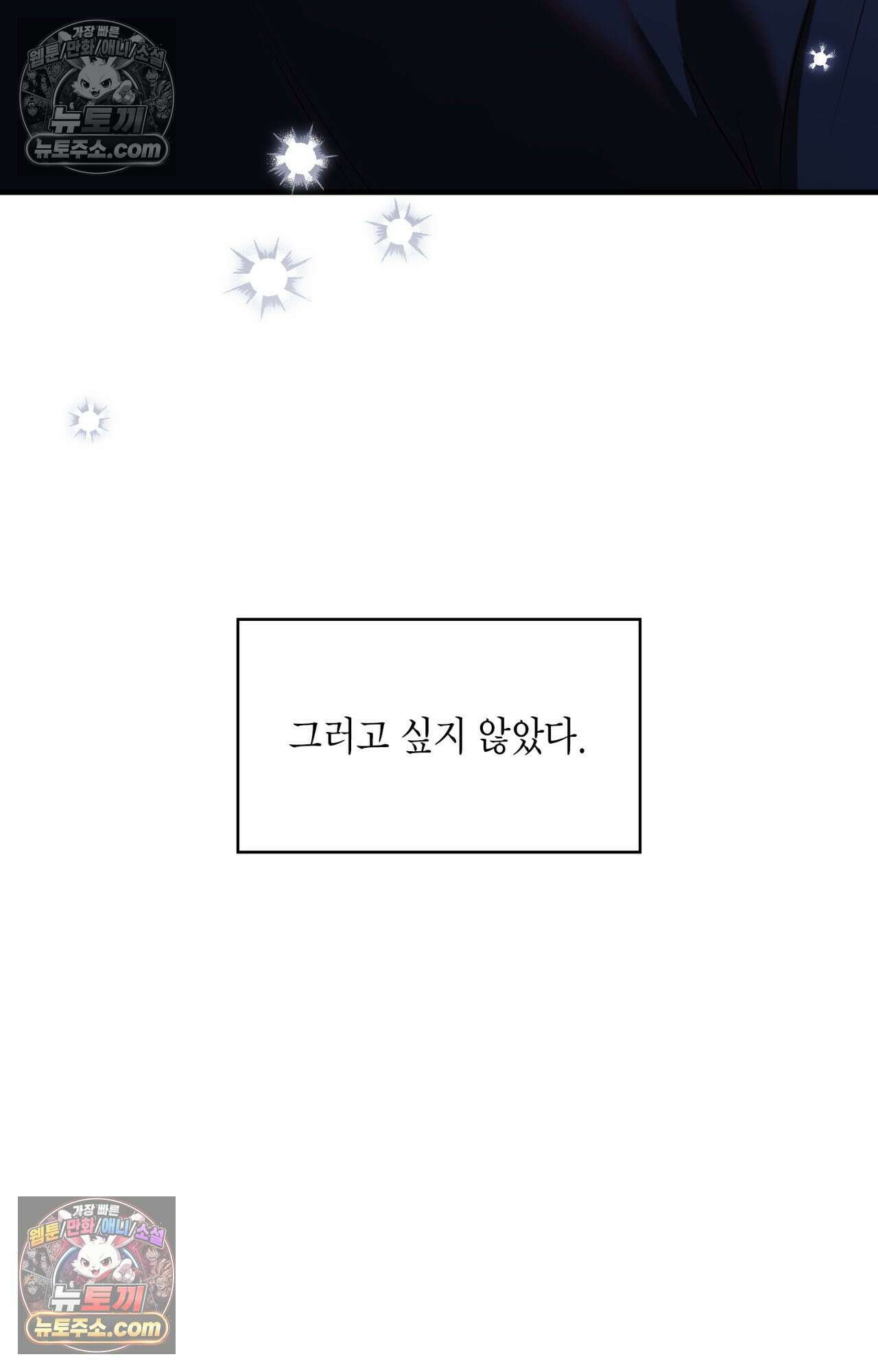 이웃집 길드원 79화 8