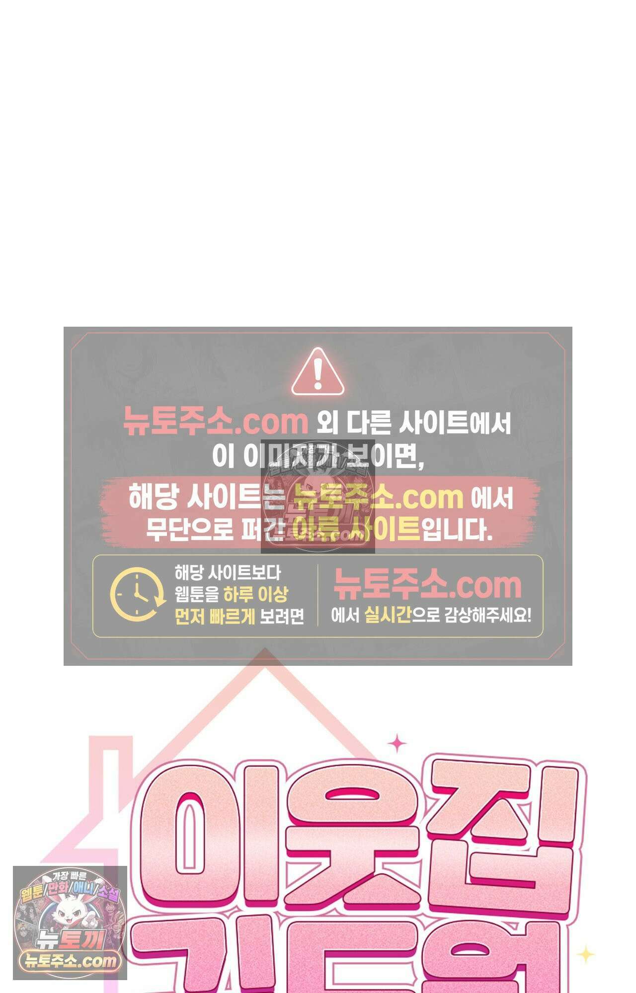 이웃집 길드원 79화 9