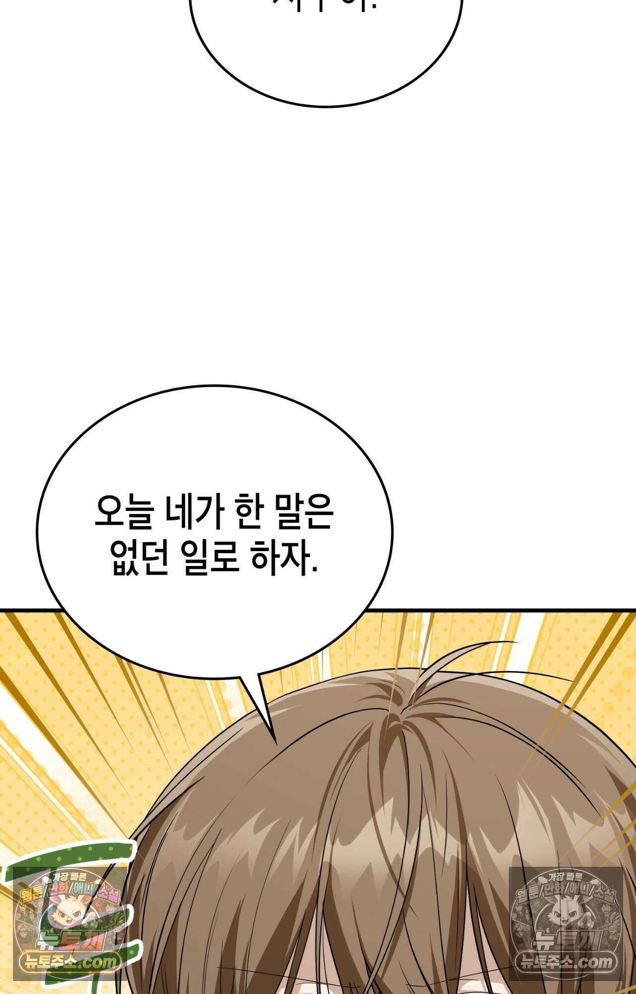 이웃집 길드원 79화 27
