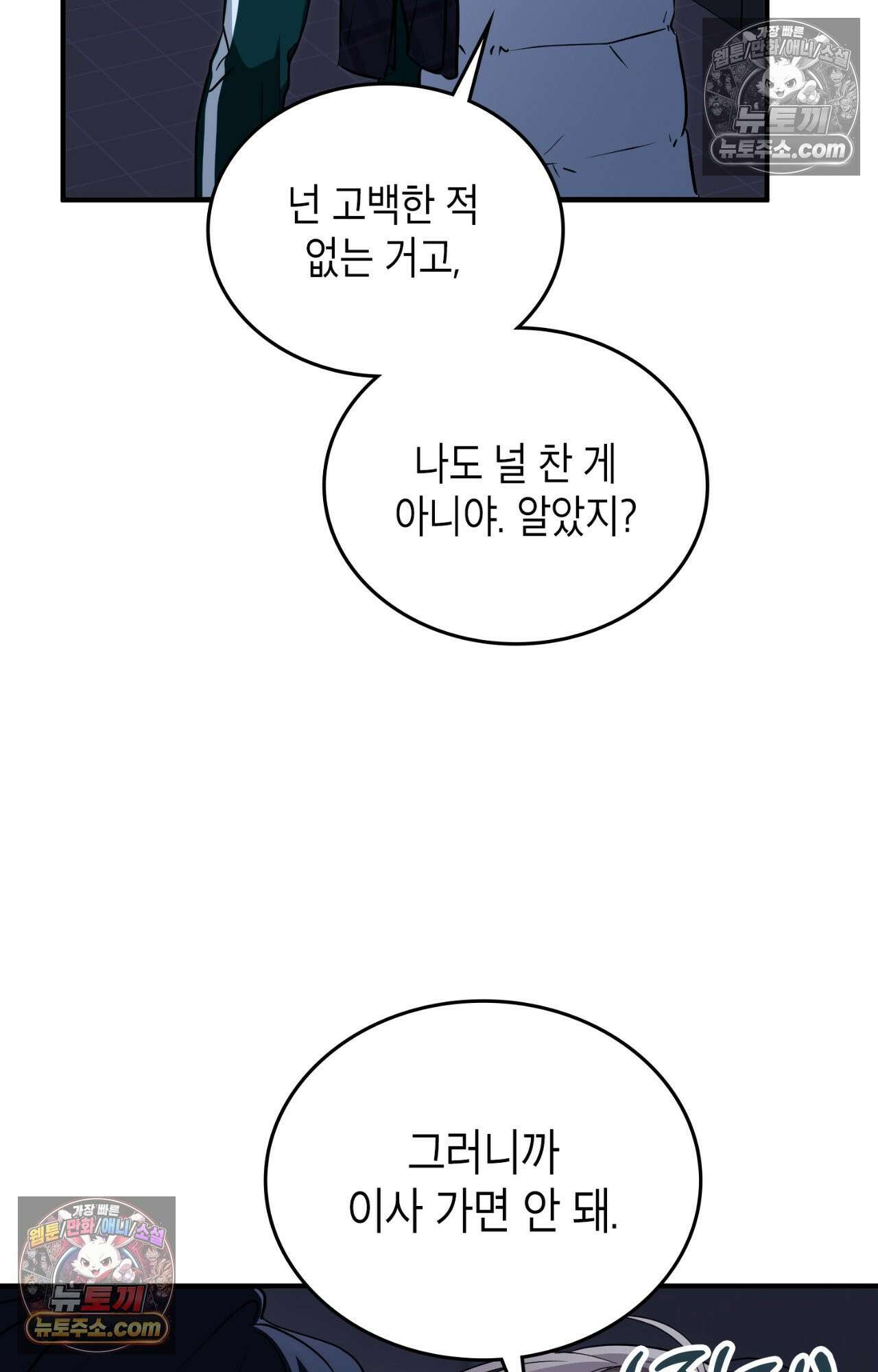 이웃집 길드원 79화 30
