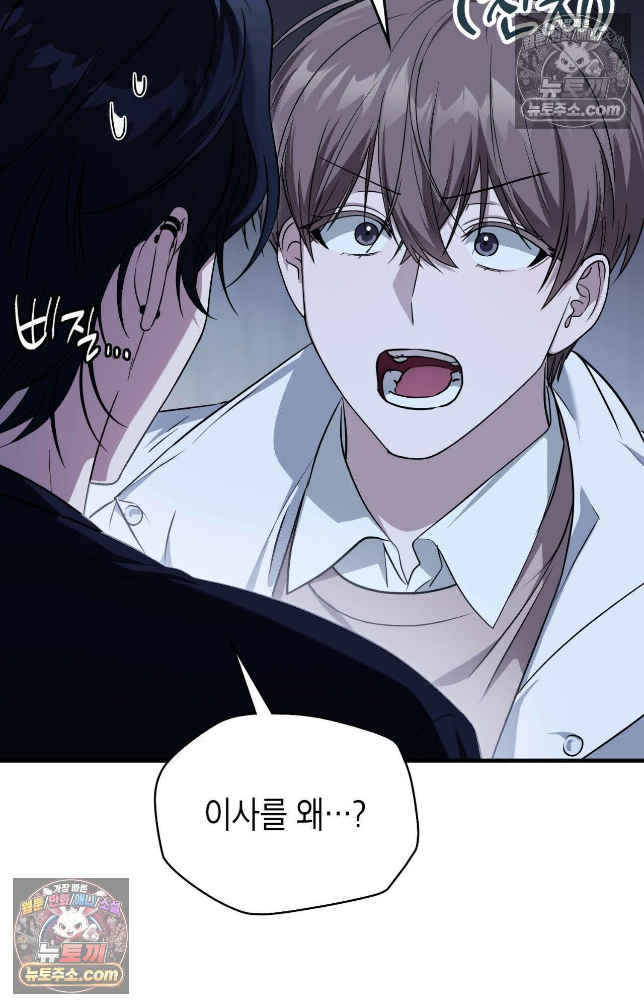 이웃집 길드원 79화 31