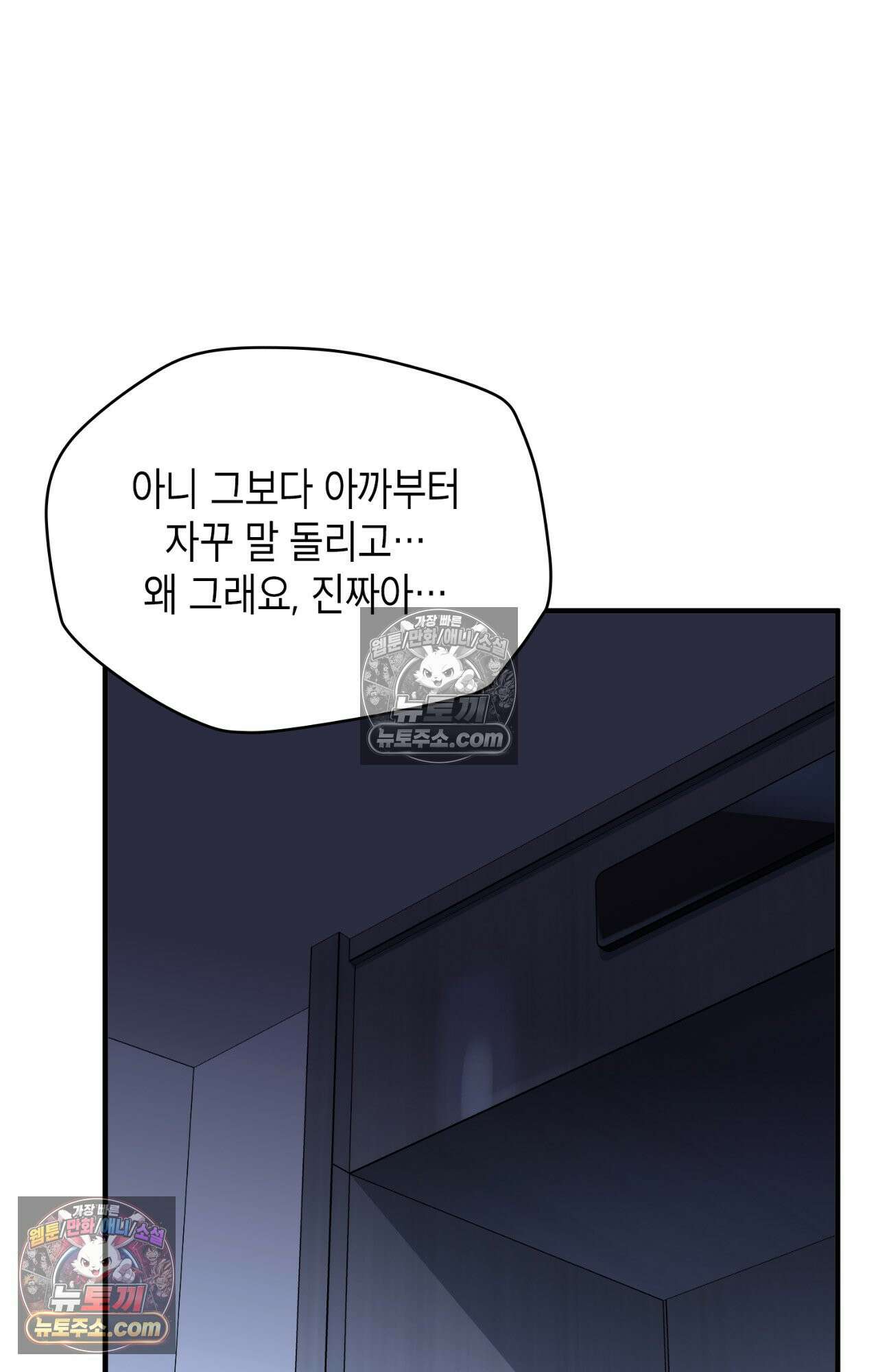이웃집 길드원 79화 32