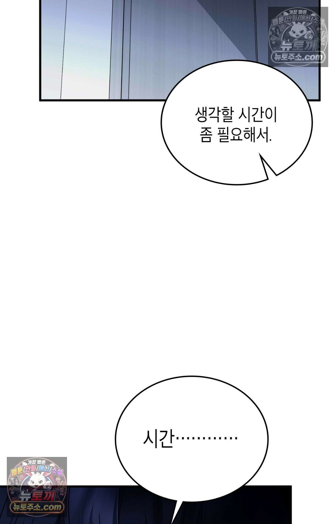 이웃집 길드원 79화 33