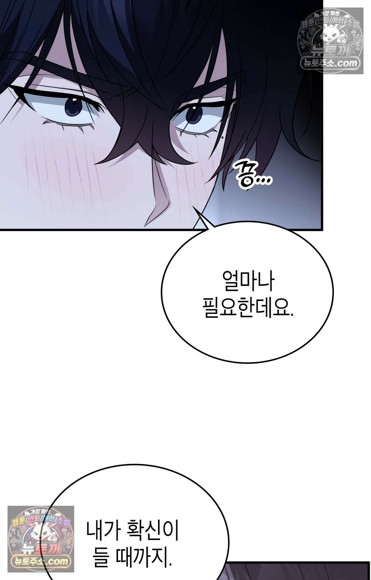 이웃집 길드원 79화 34