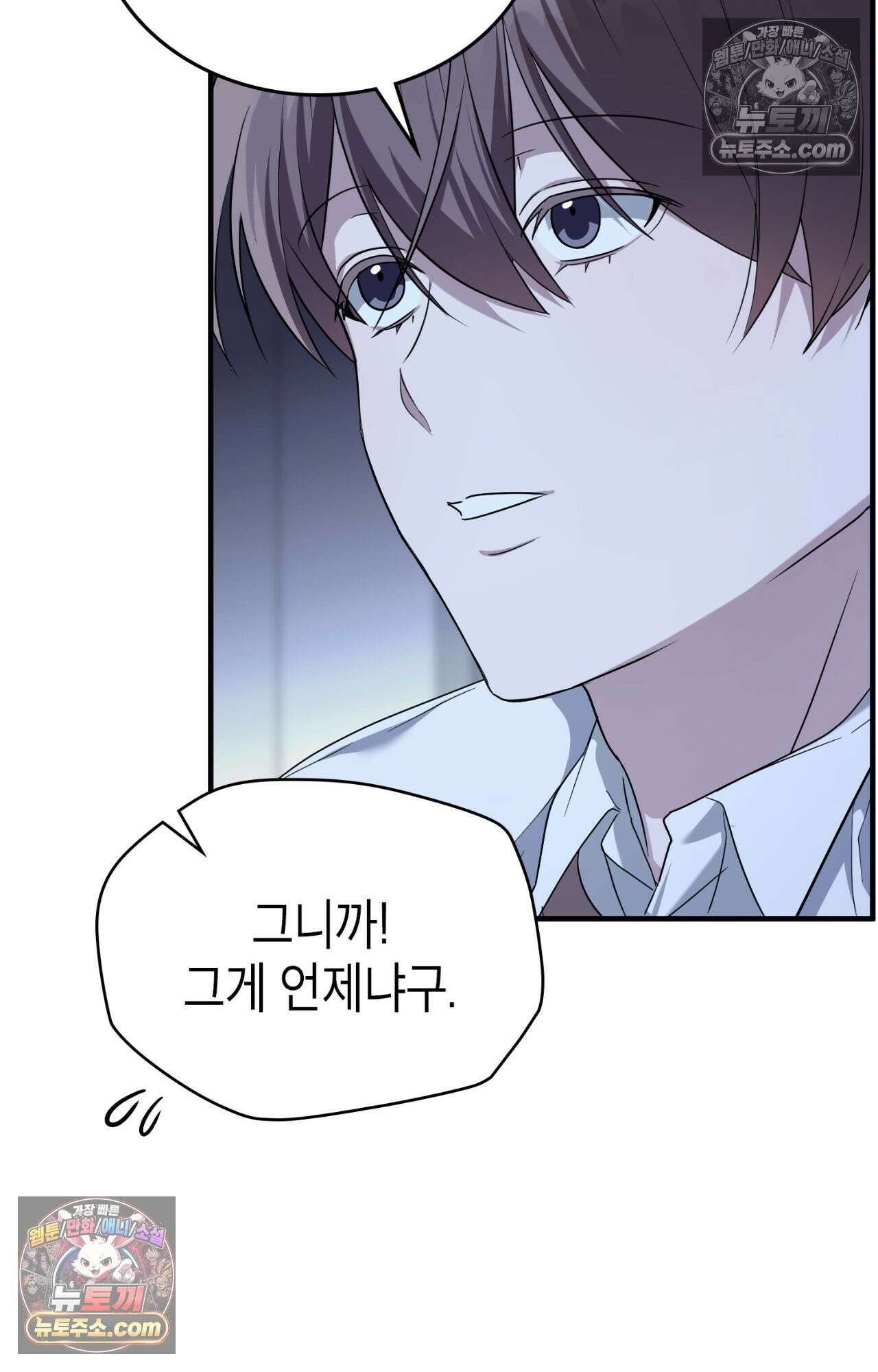이웃집 길드원 79화 35