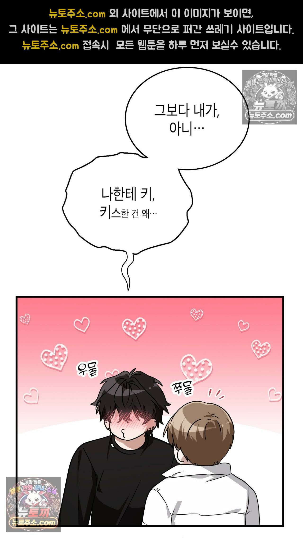 이웃집 길드원 79화 36