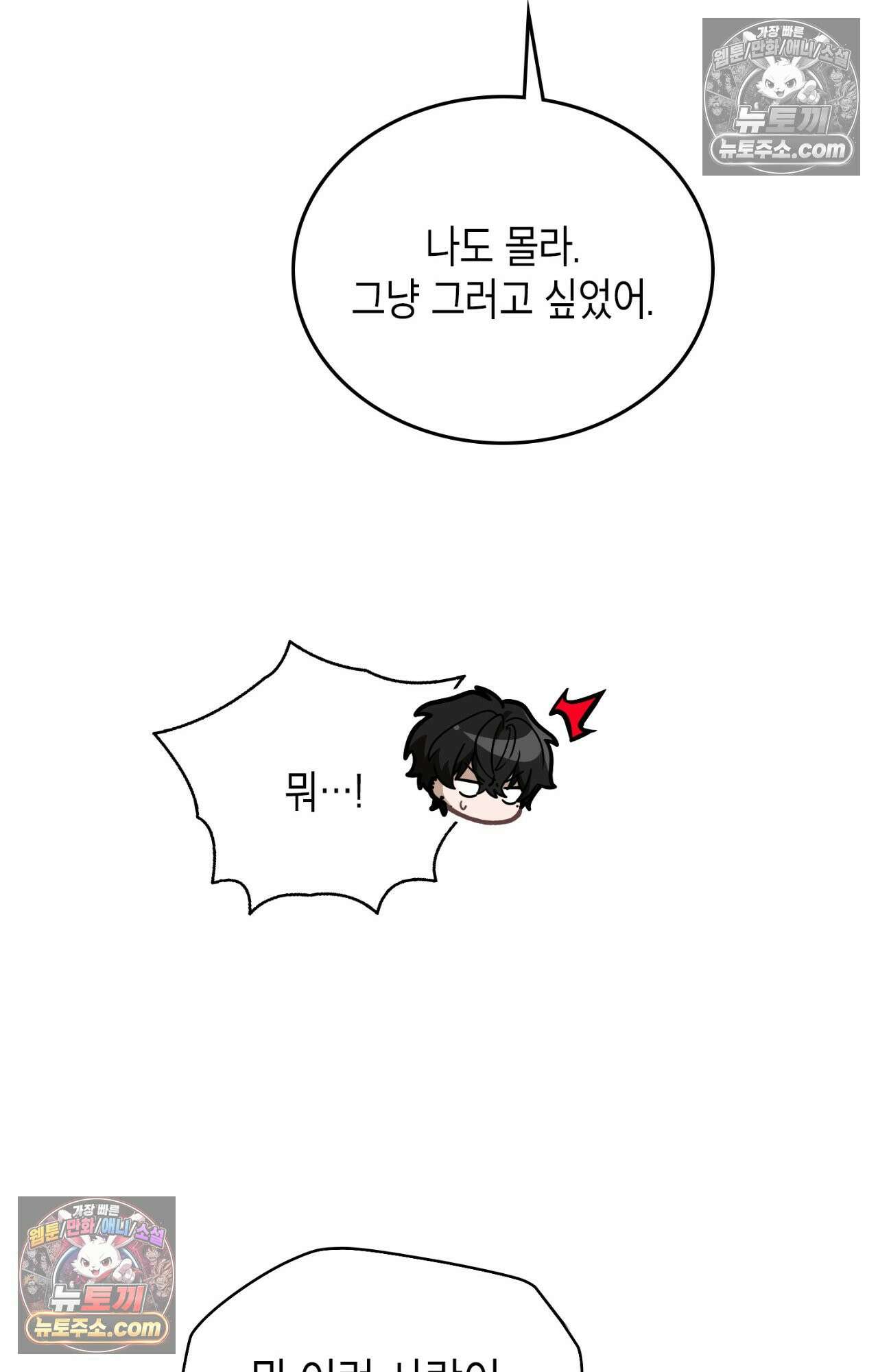 이웃집 길드원 79화 37