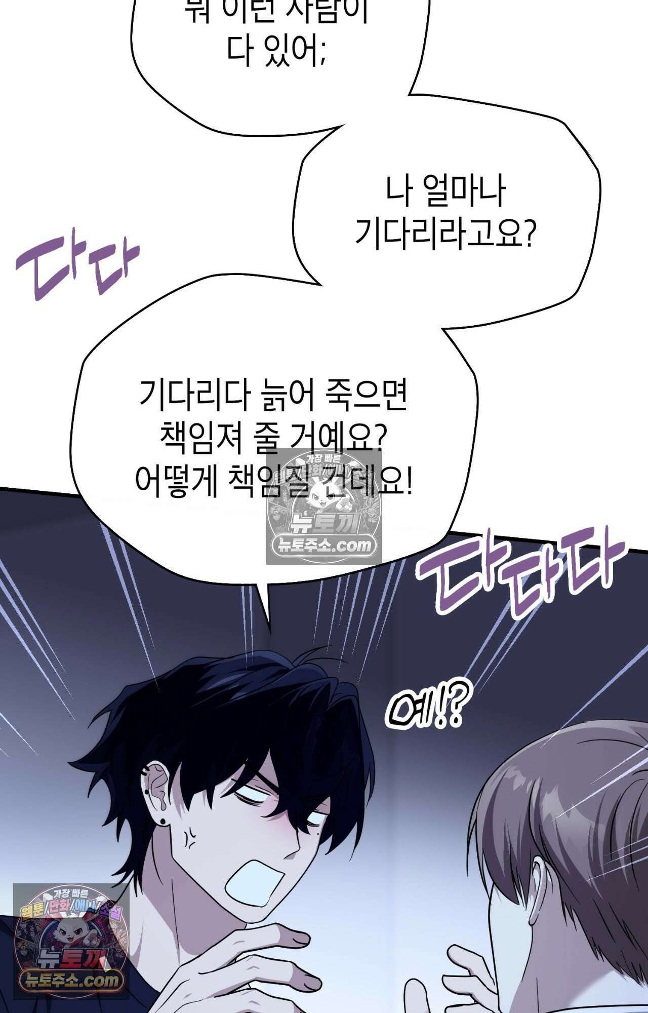 이웃집 길드원 79화 38