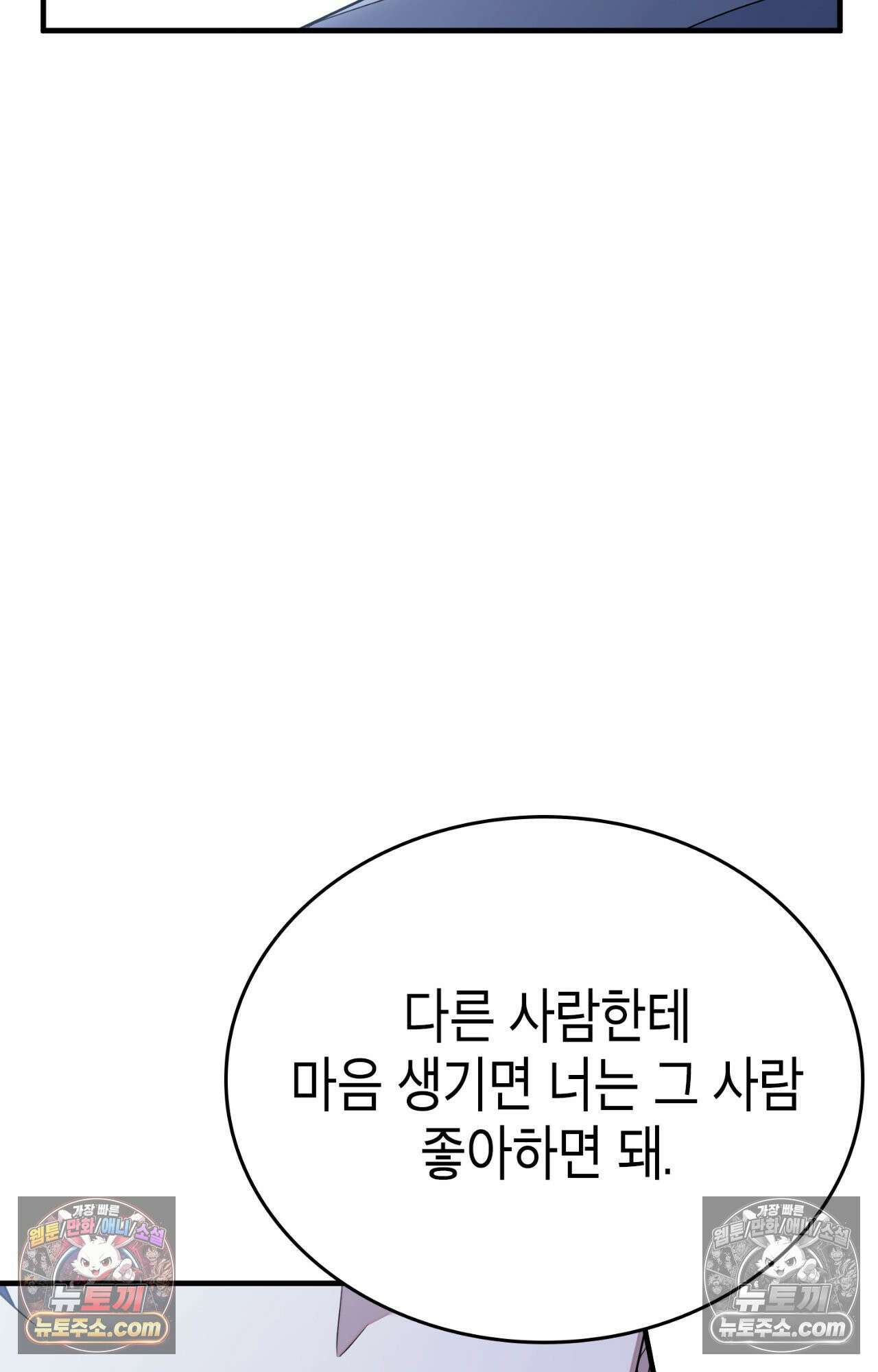 이웃집 길드원 79화 41