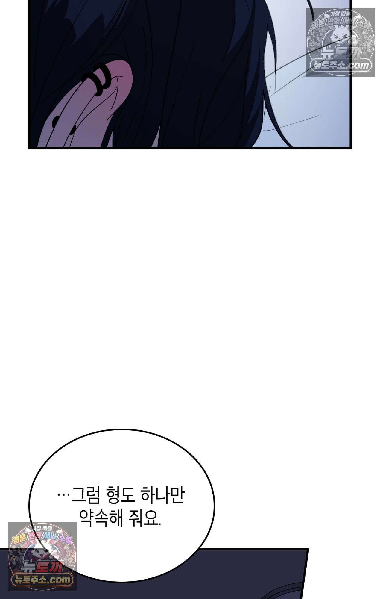 이웃집 길드원 79화 49