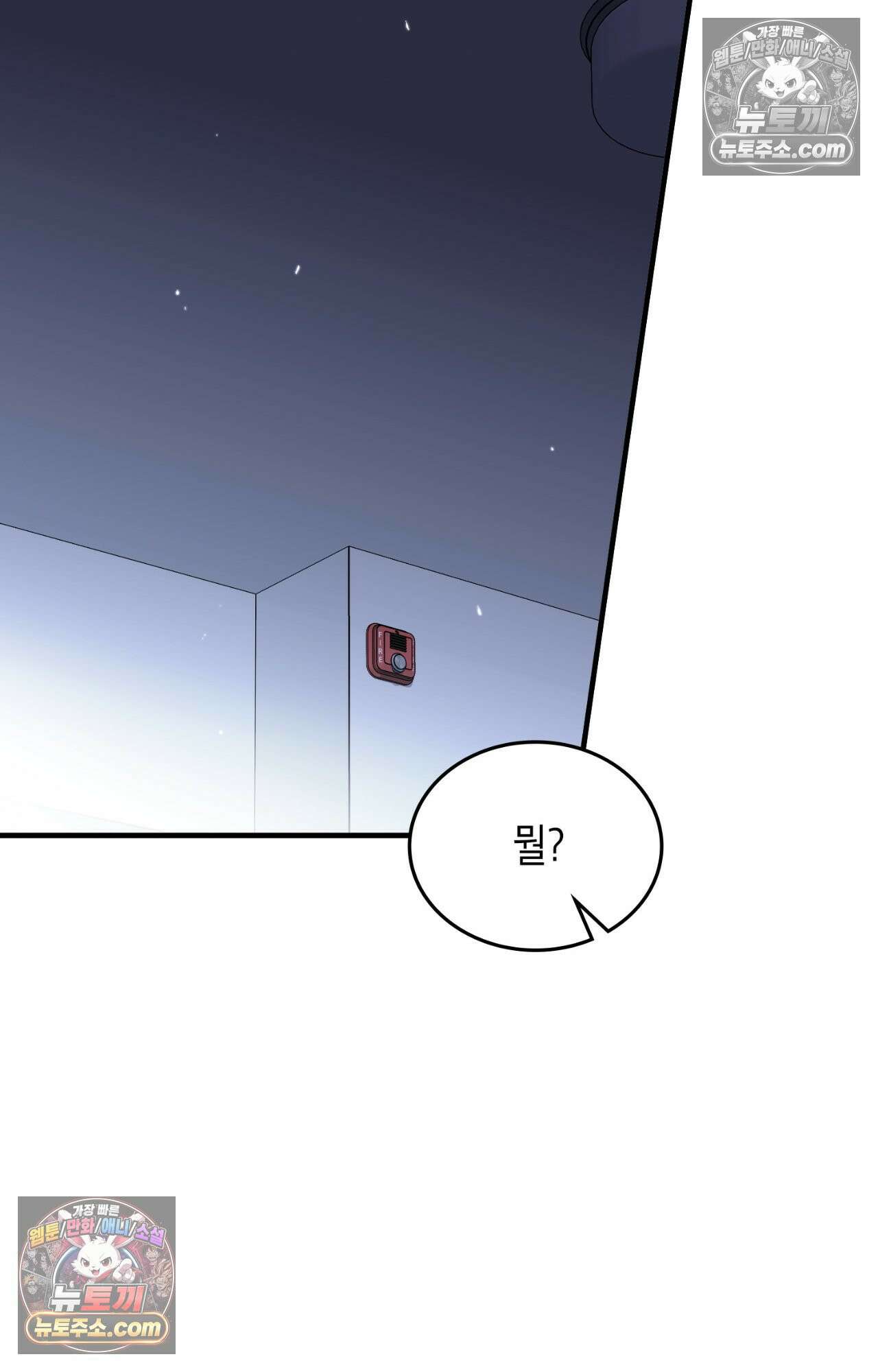 이웃집 길드원 79화 50