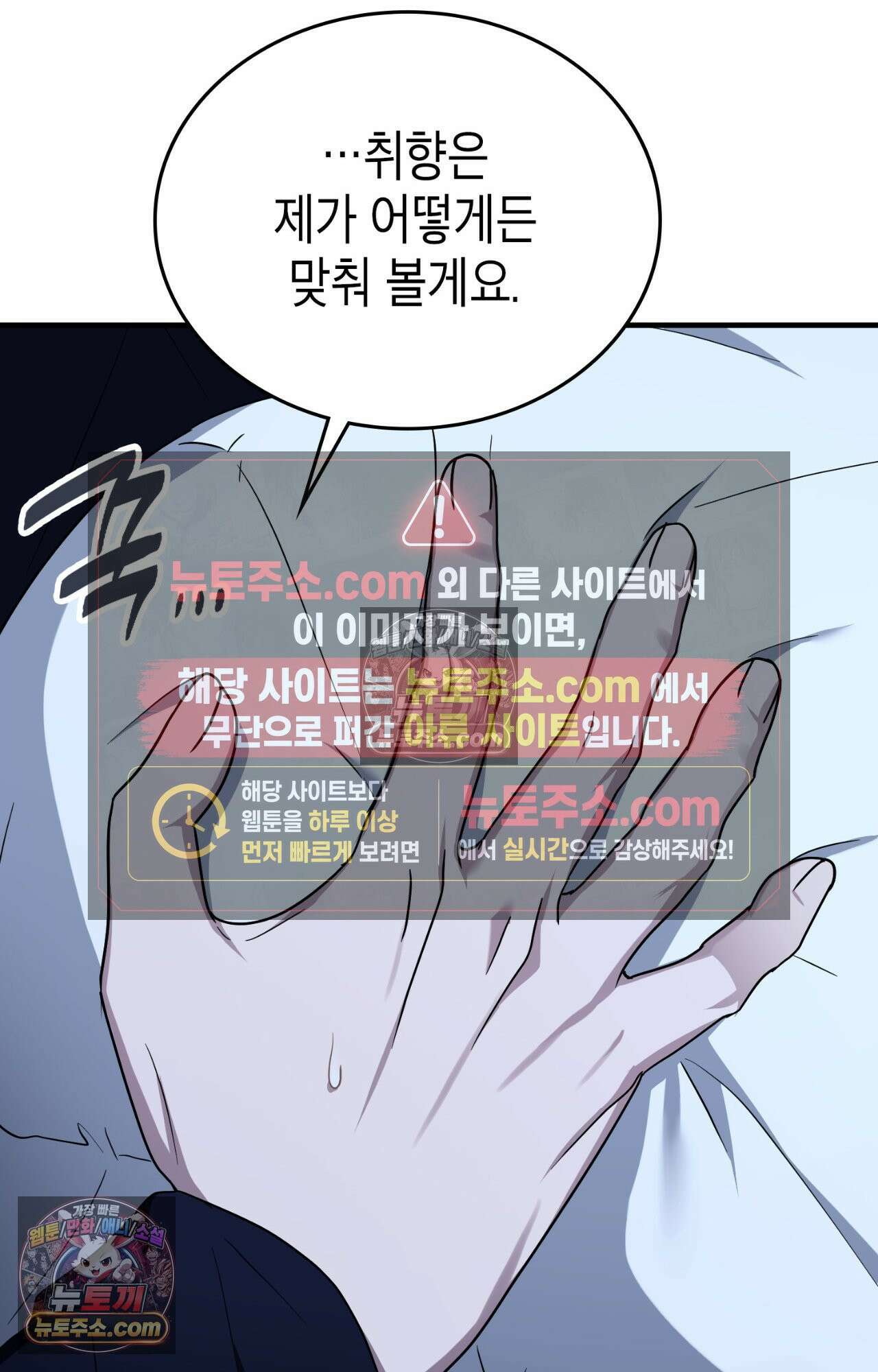 이웃집 길드원 79화 51