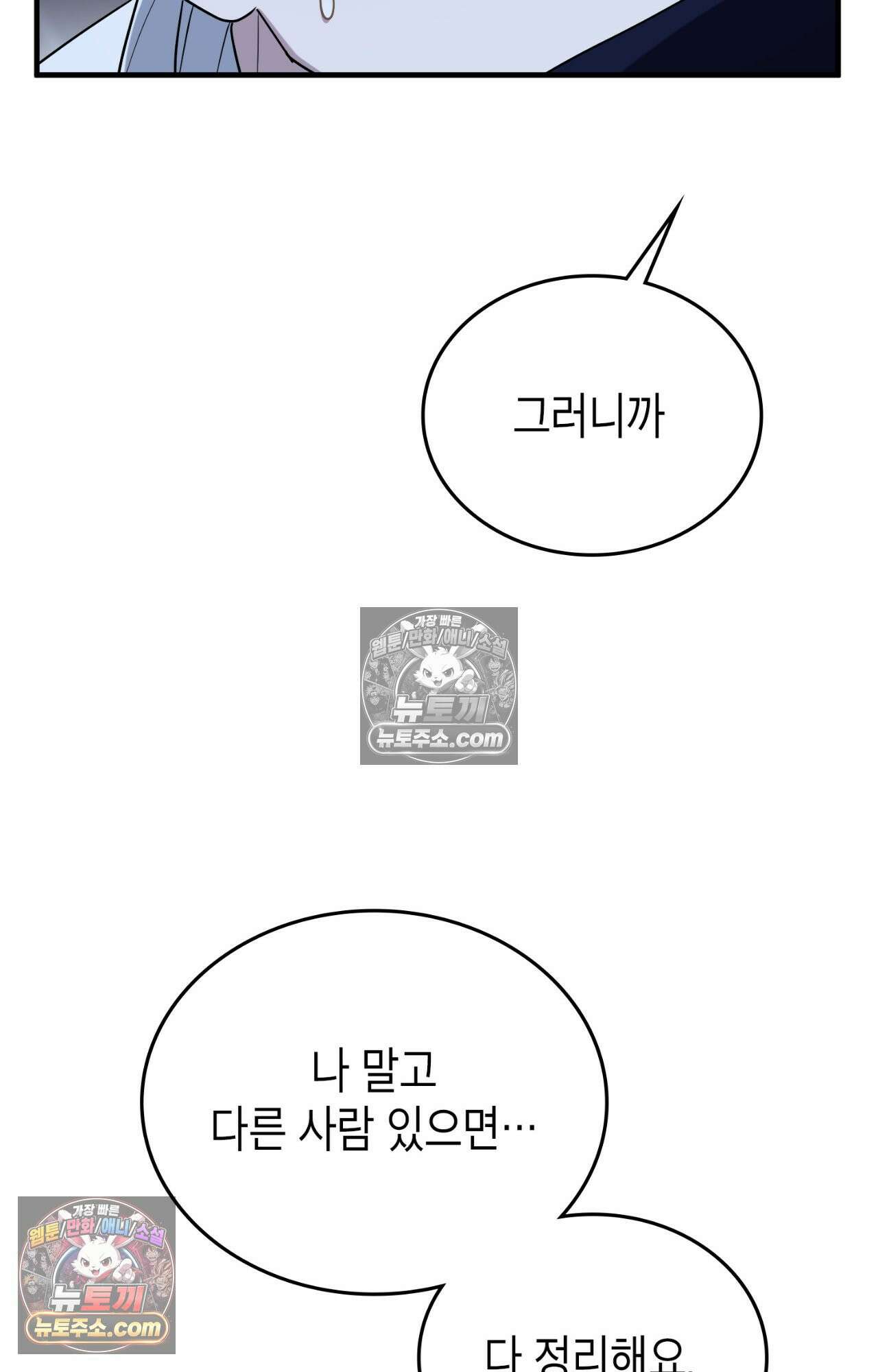 이웃집 길드원 79화 53