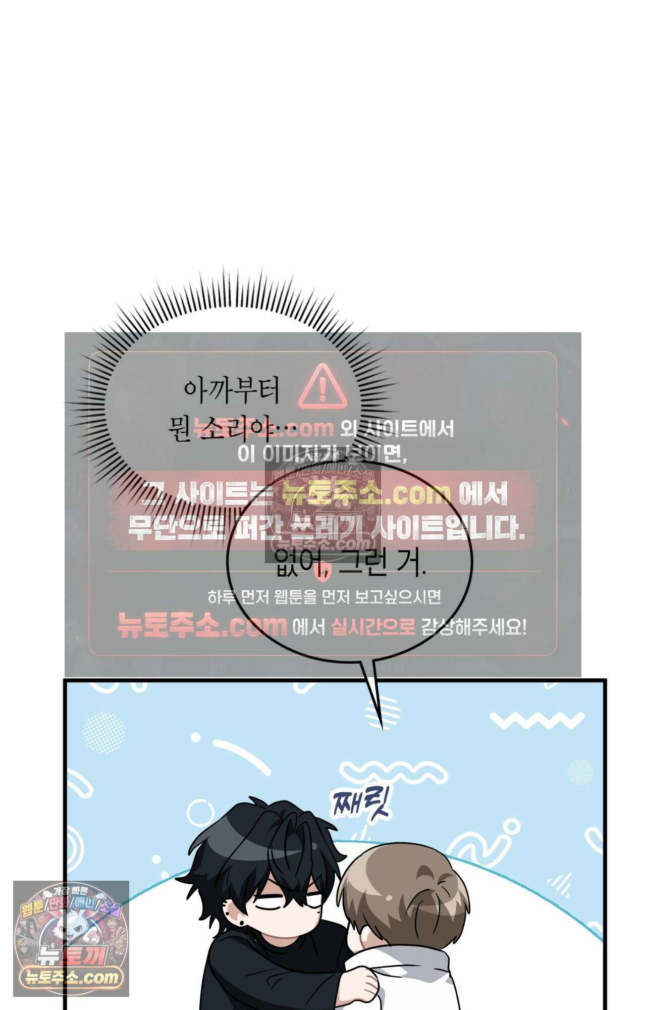 이웃집 길드원 79화 55