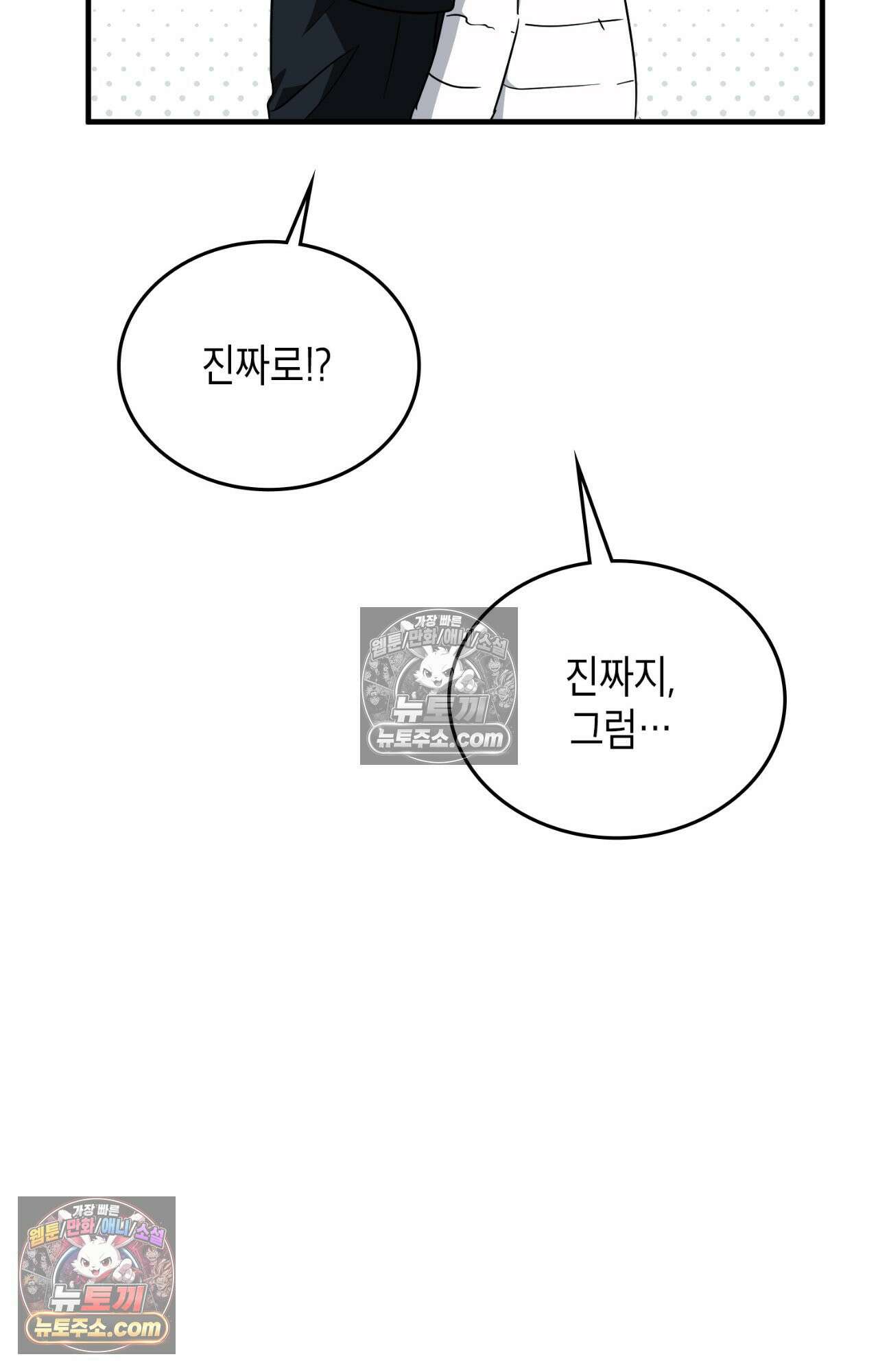 이웃집 길드원 79화 56