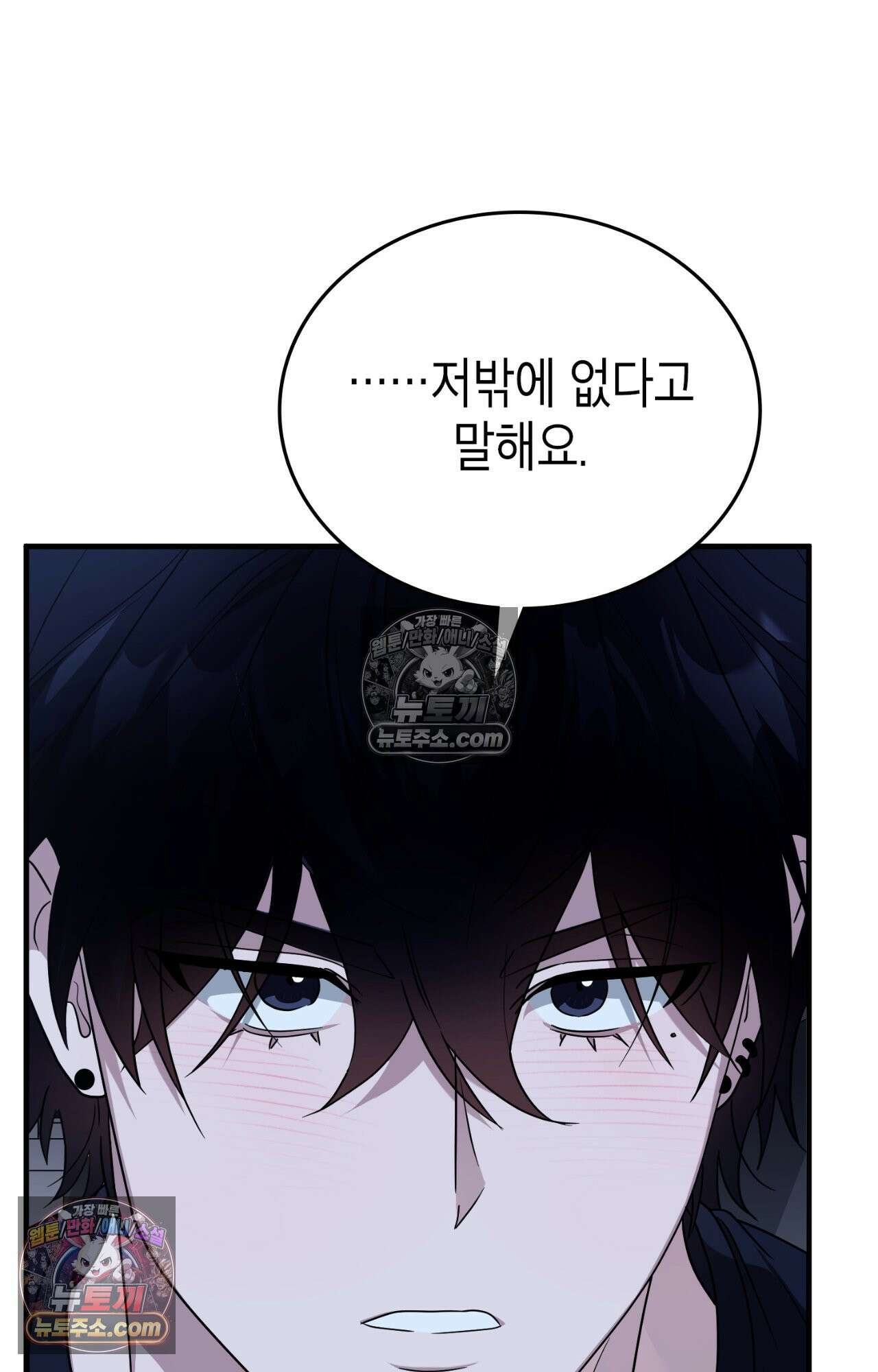 이웃집 길드원 79화 57