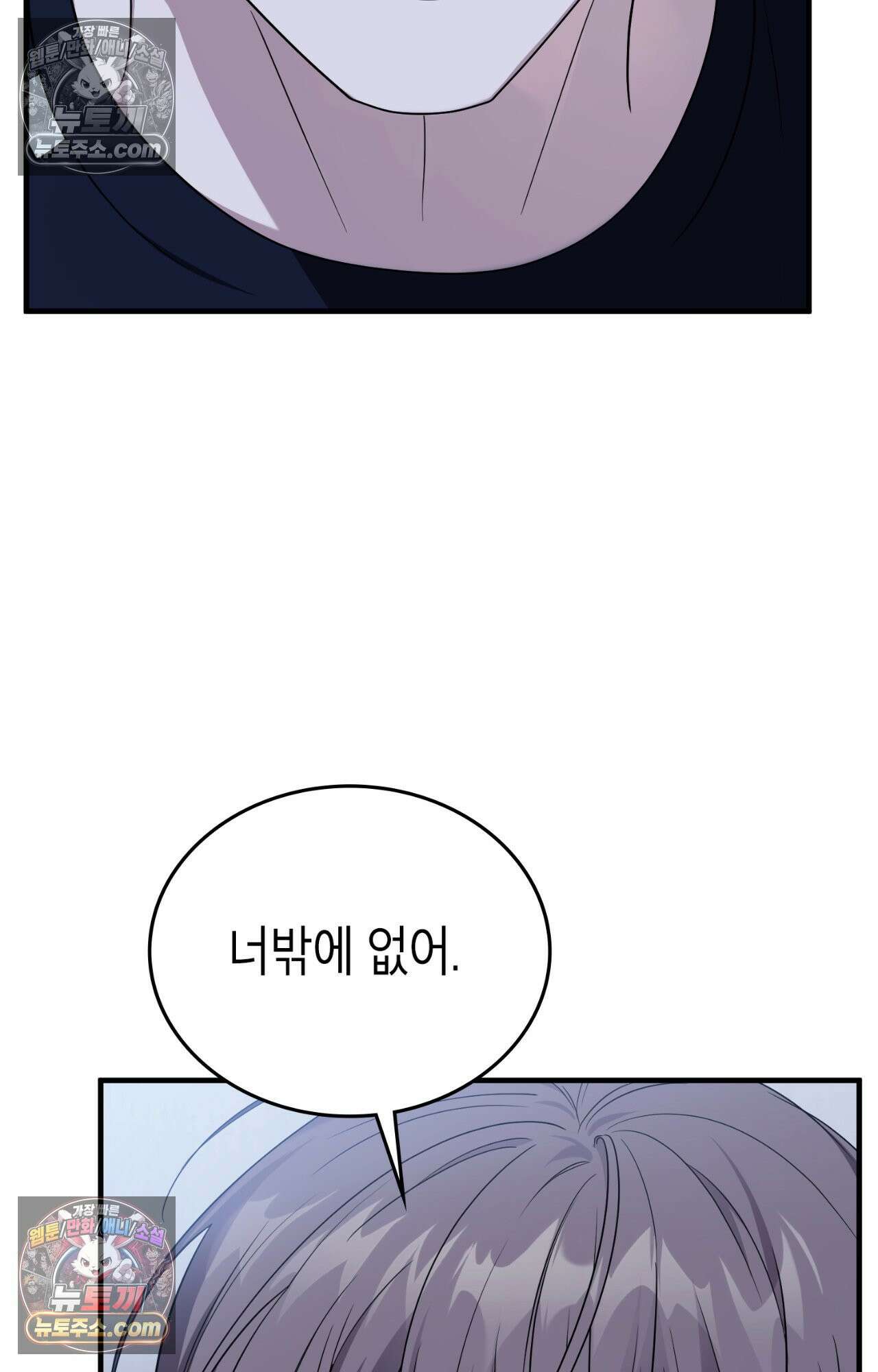 이웃집 길드원 79화 58