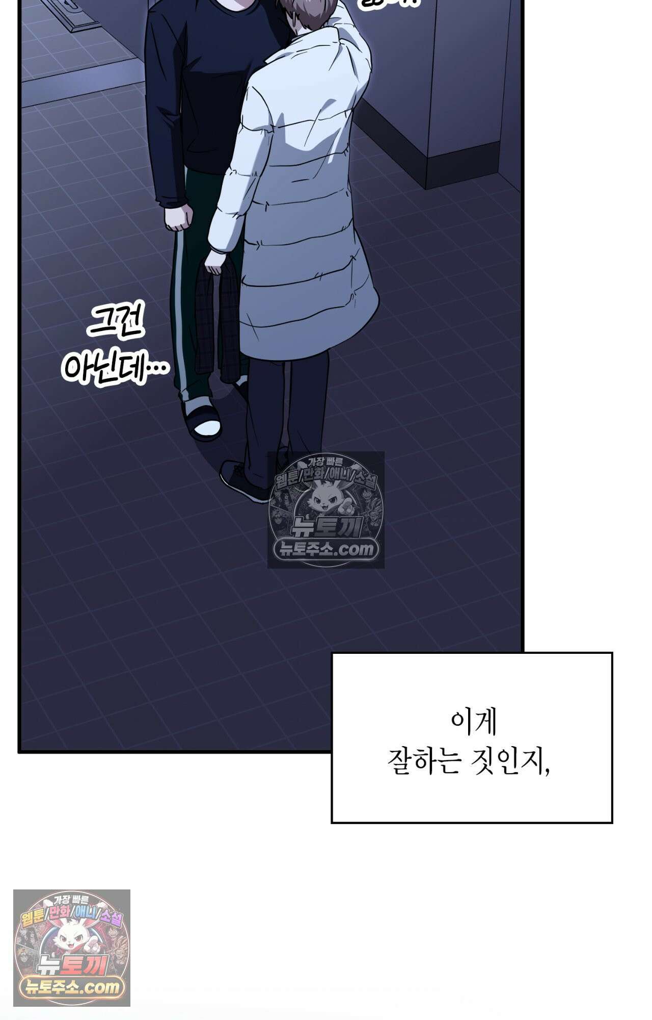 이웃집 길드원 79화 62