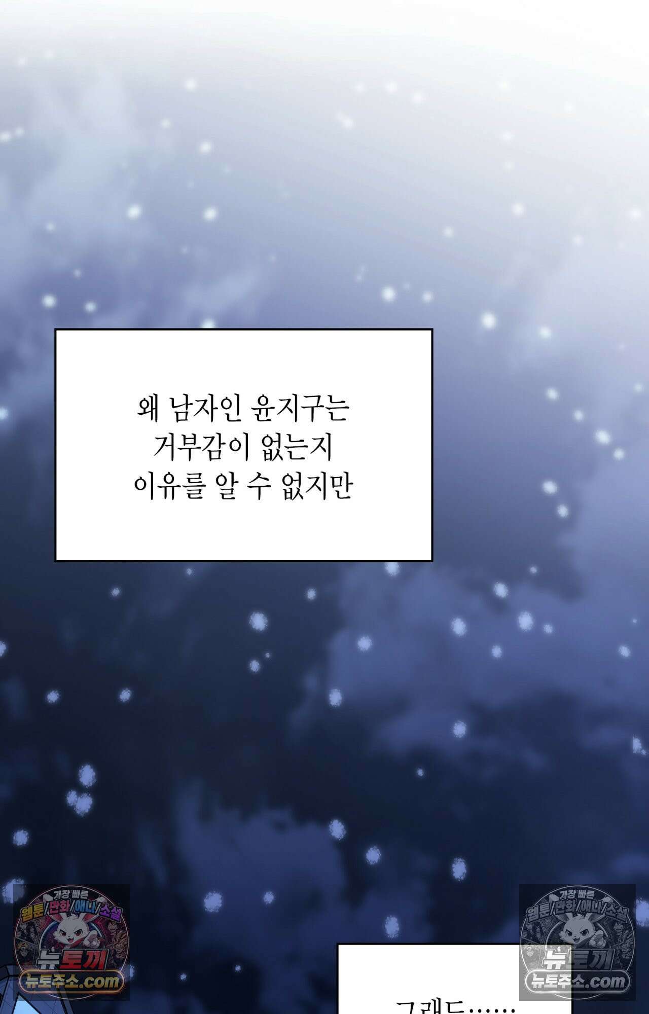 이웃집 길드원 79화 63