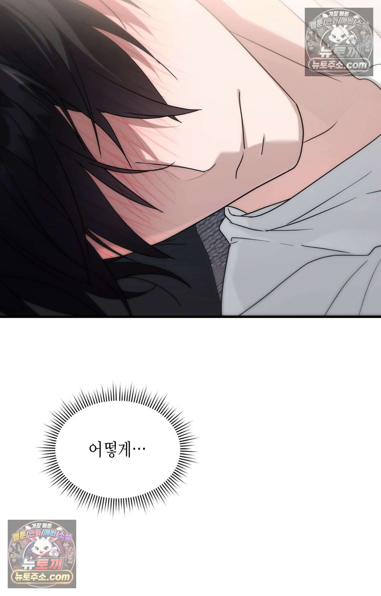 이웃집 길드원 79화 69