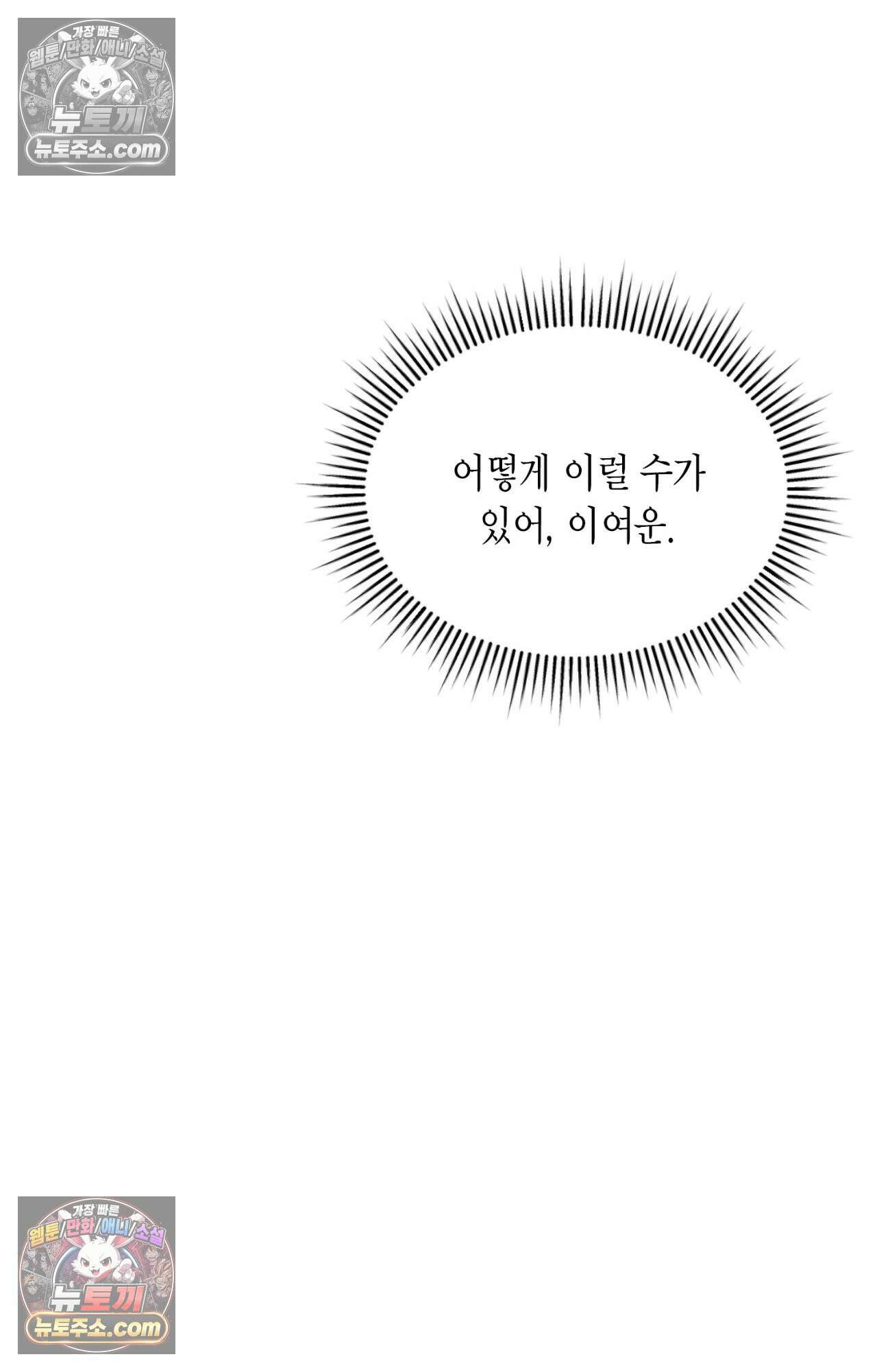 이웃집 길드원 79화 70