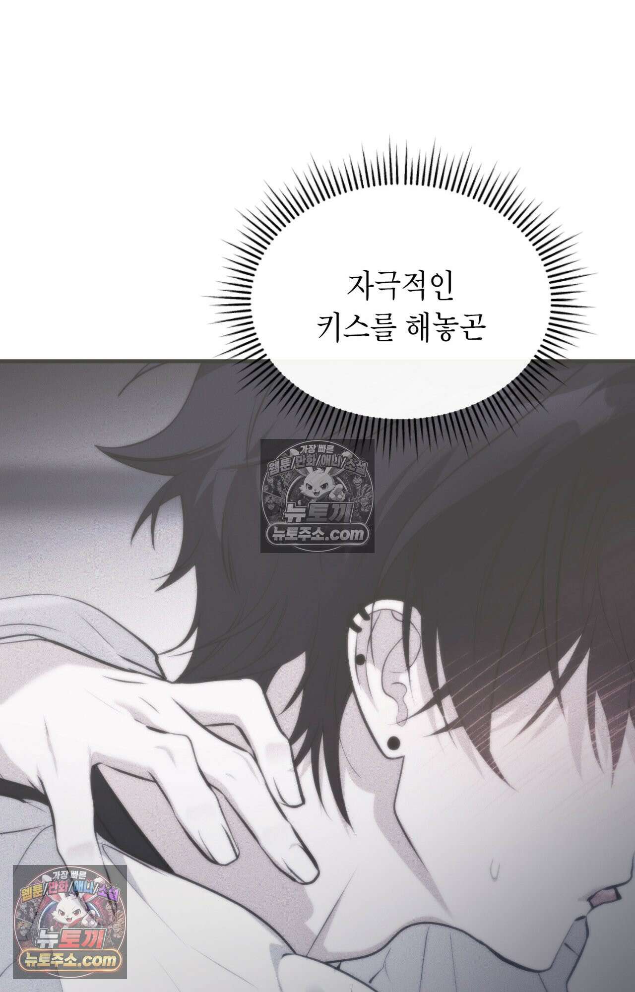 이웃집 길드원 79화 73