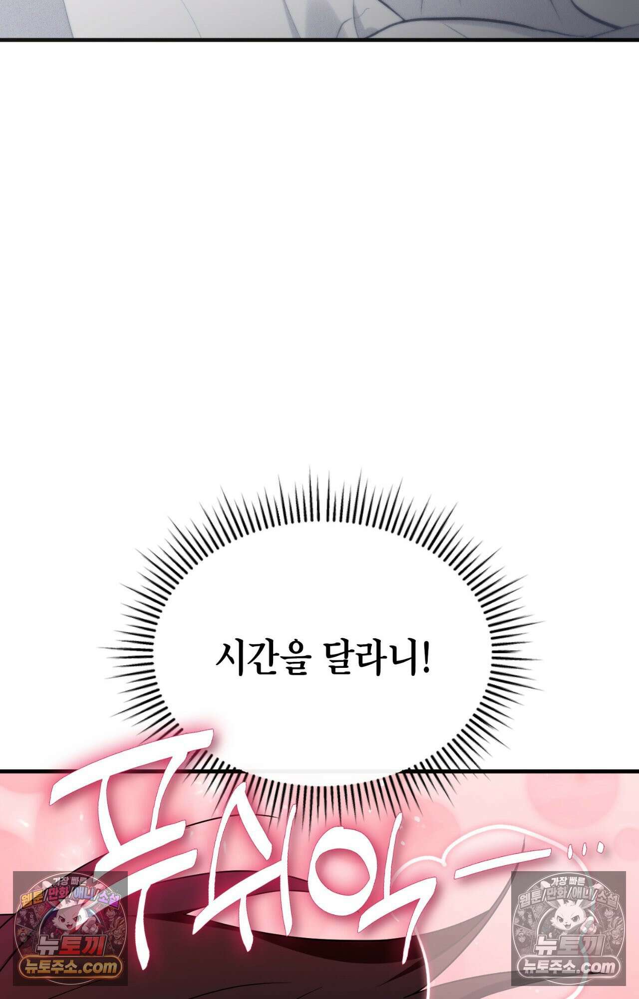 이웃집 길드원 79화 74