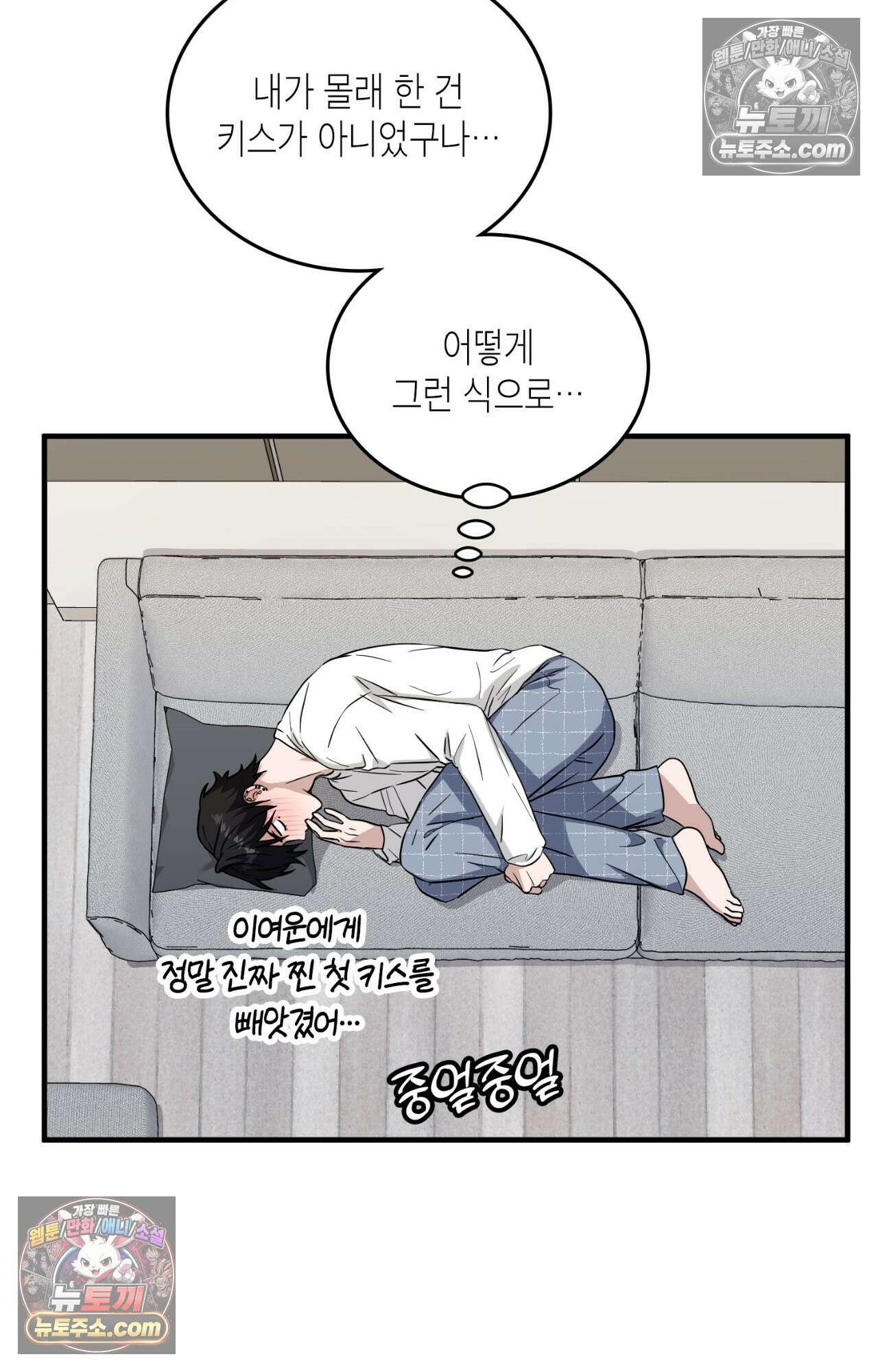 이웃집 길드원 79화 76