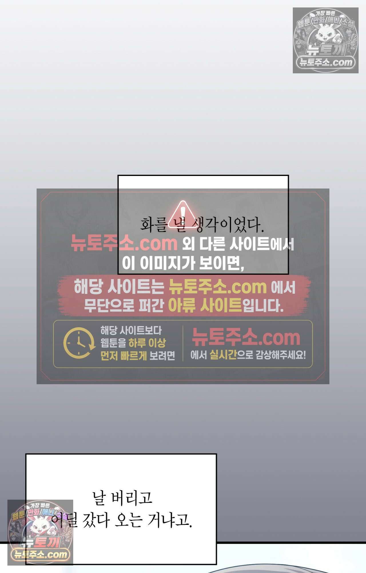 이웃집 길드원 79화 78