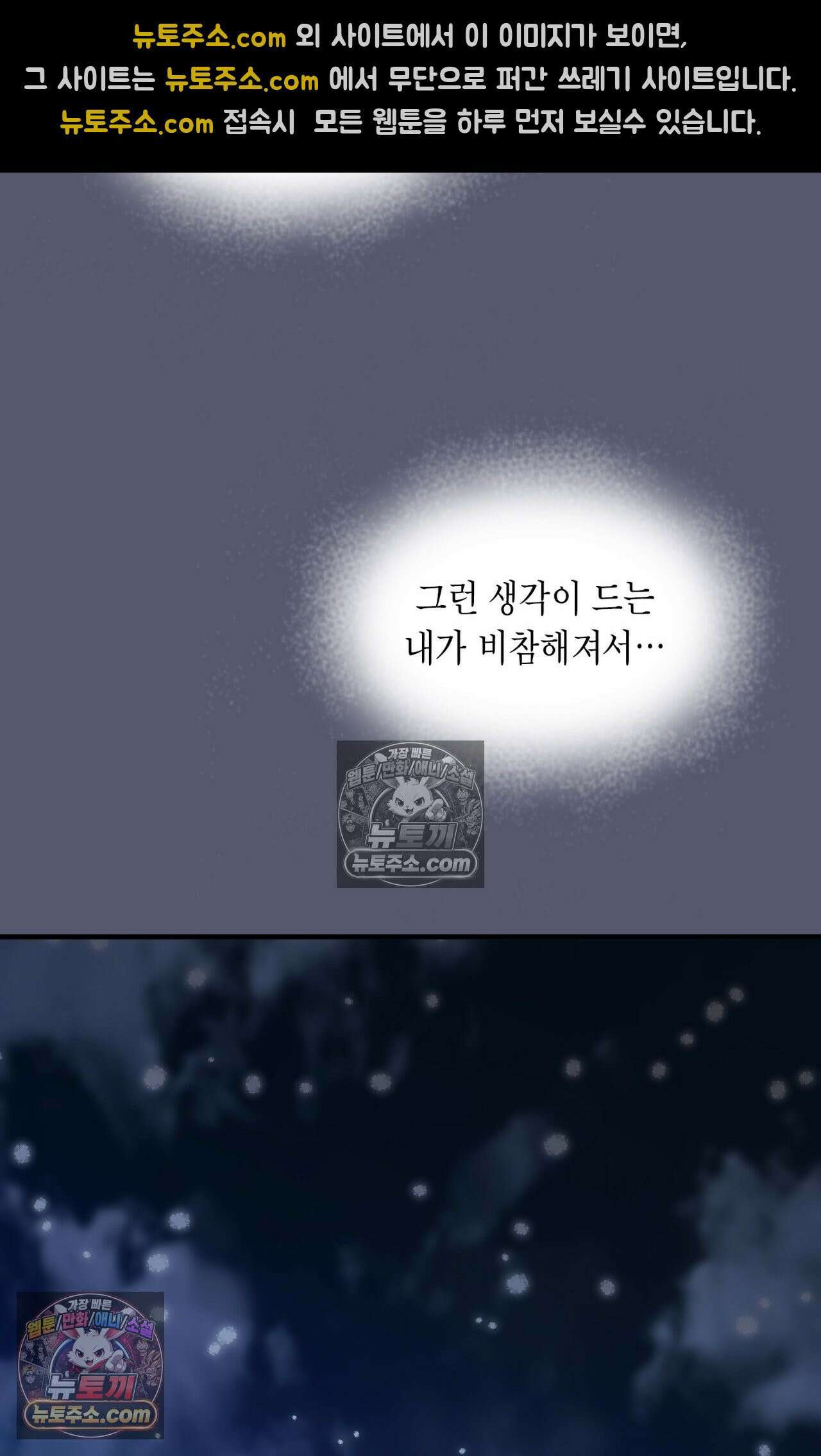 이웃집 길드원 79화 82