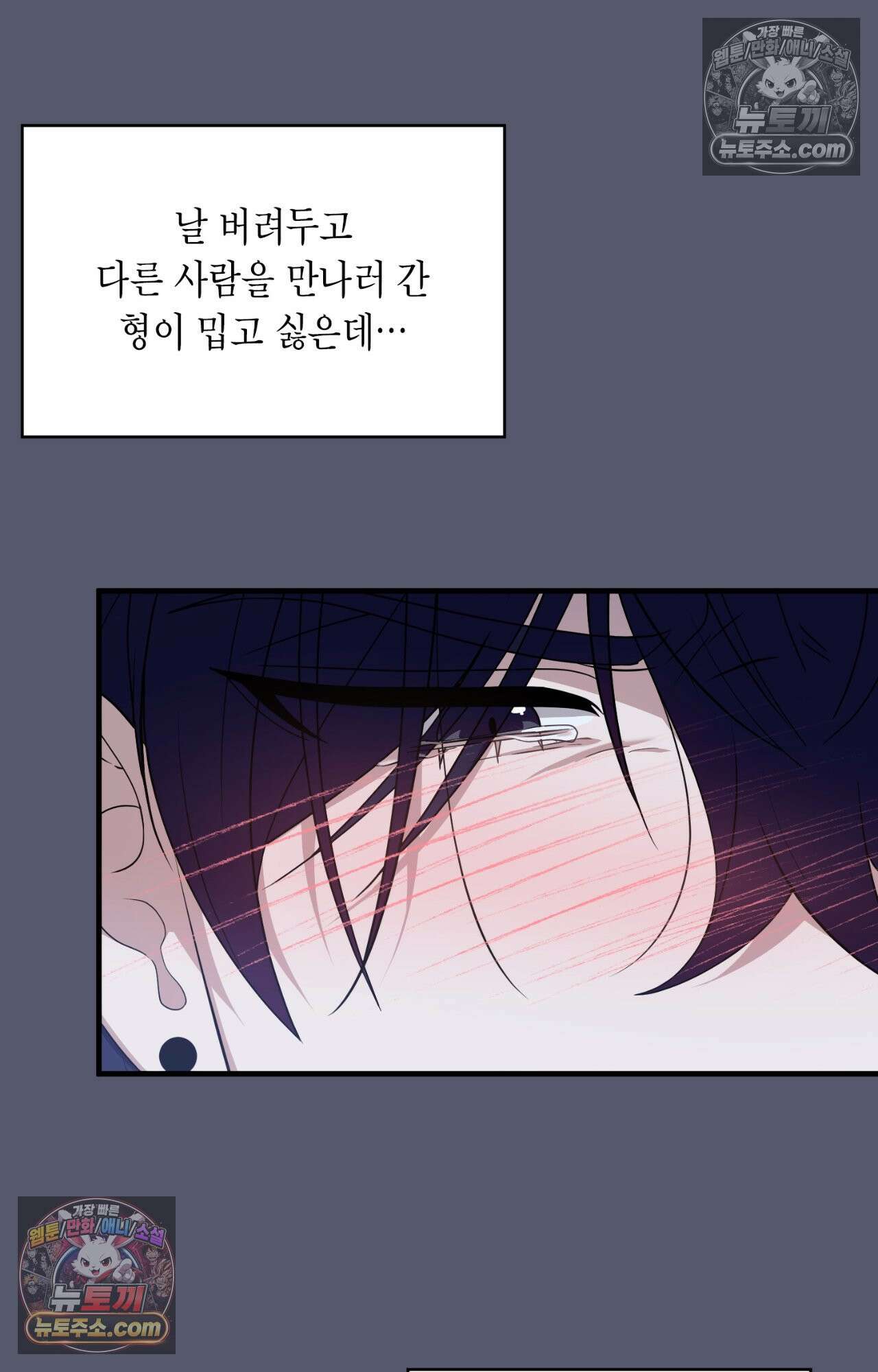 이웃집 길드원 79화 86