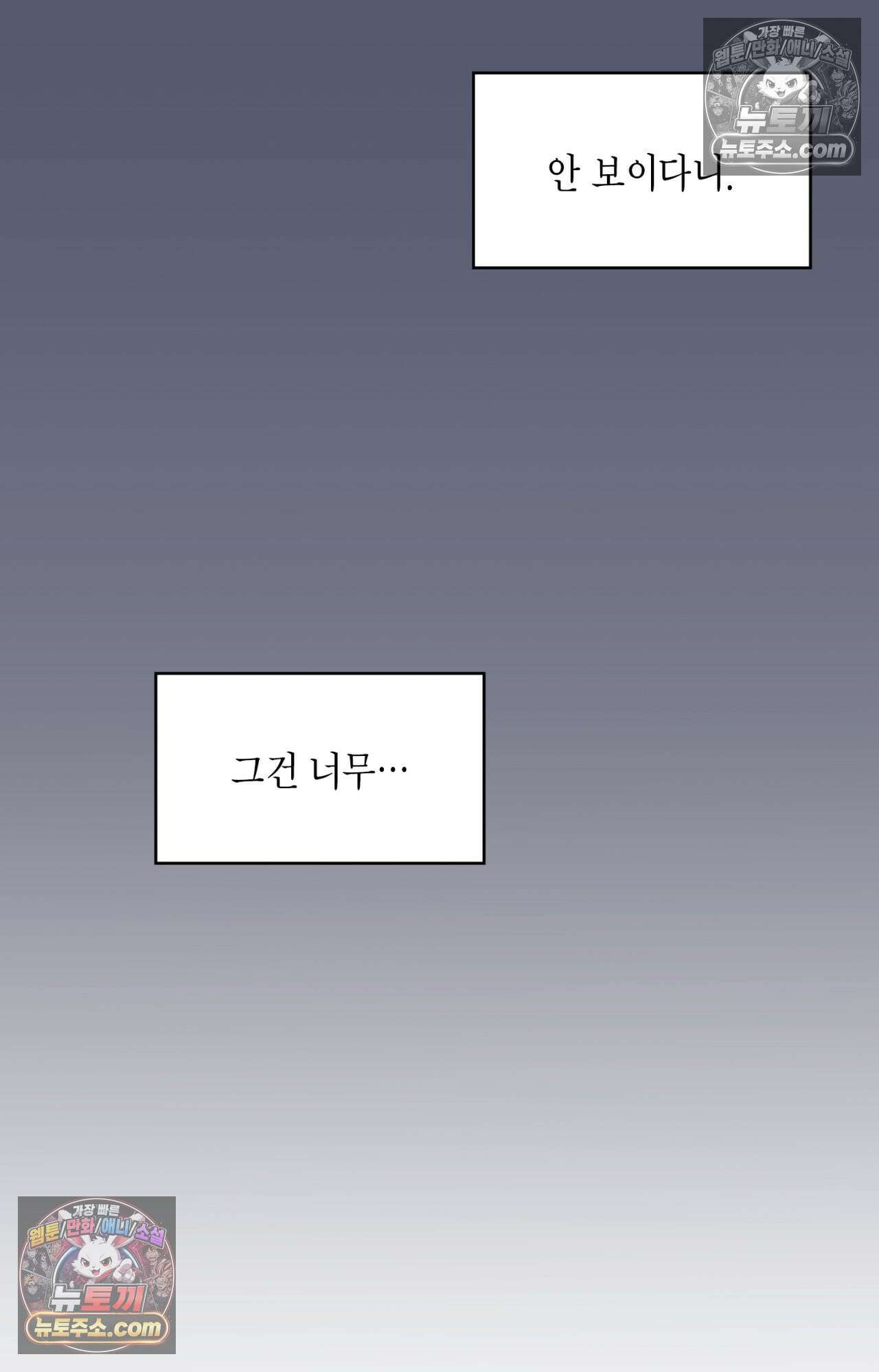 이웃집 길드원 79화 91