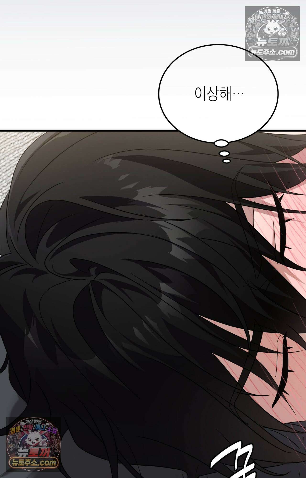 이웃집 길드원 79화 92