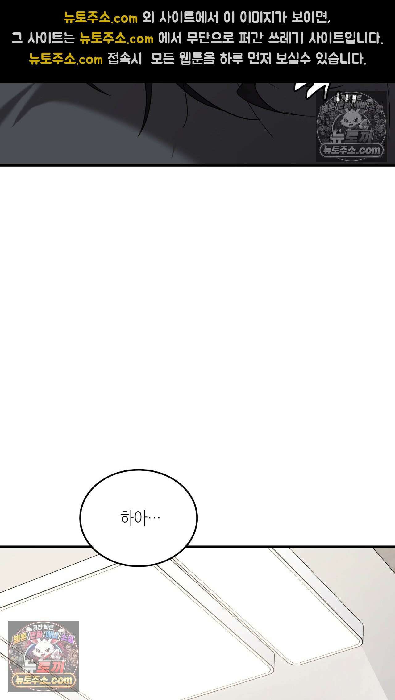 이웃집 길드원 79화 93