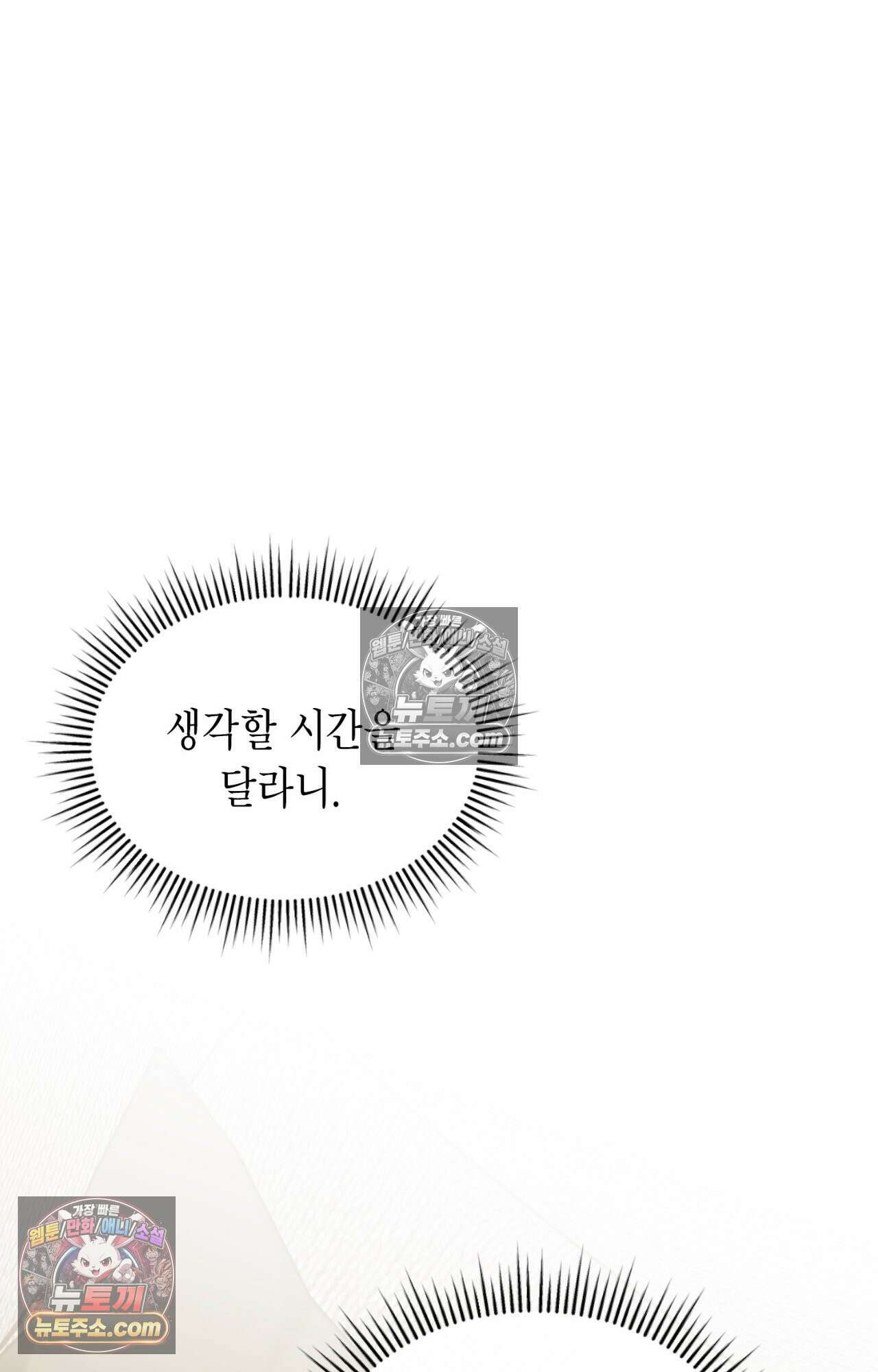 이웃집 길드원 79화 95