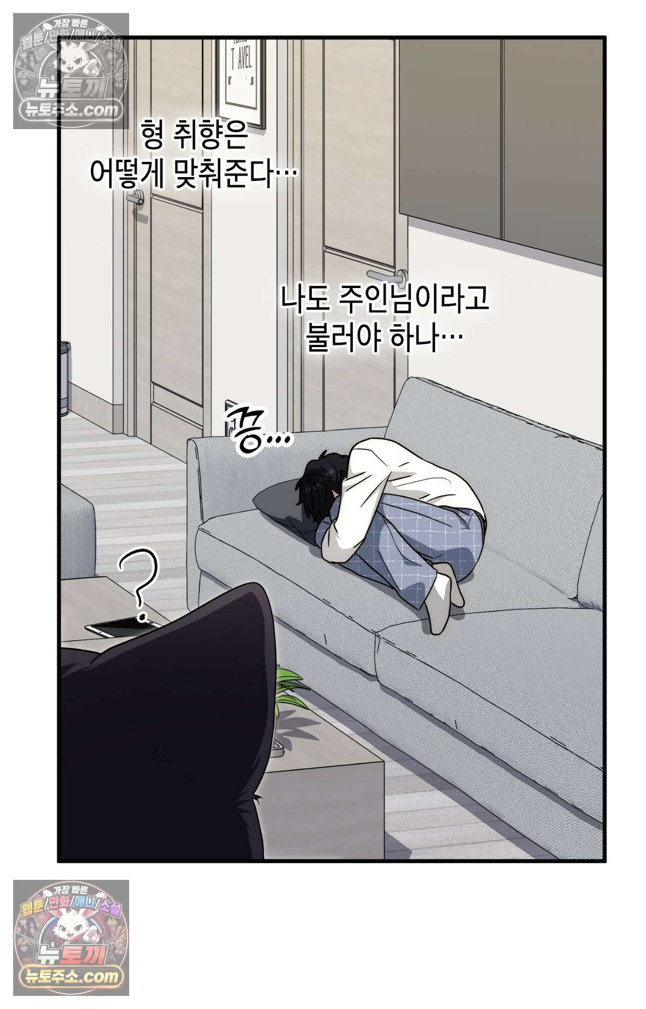 이웃집 길드원 79화 98