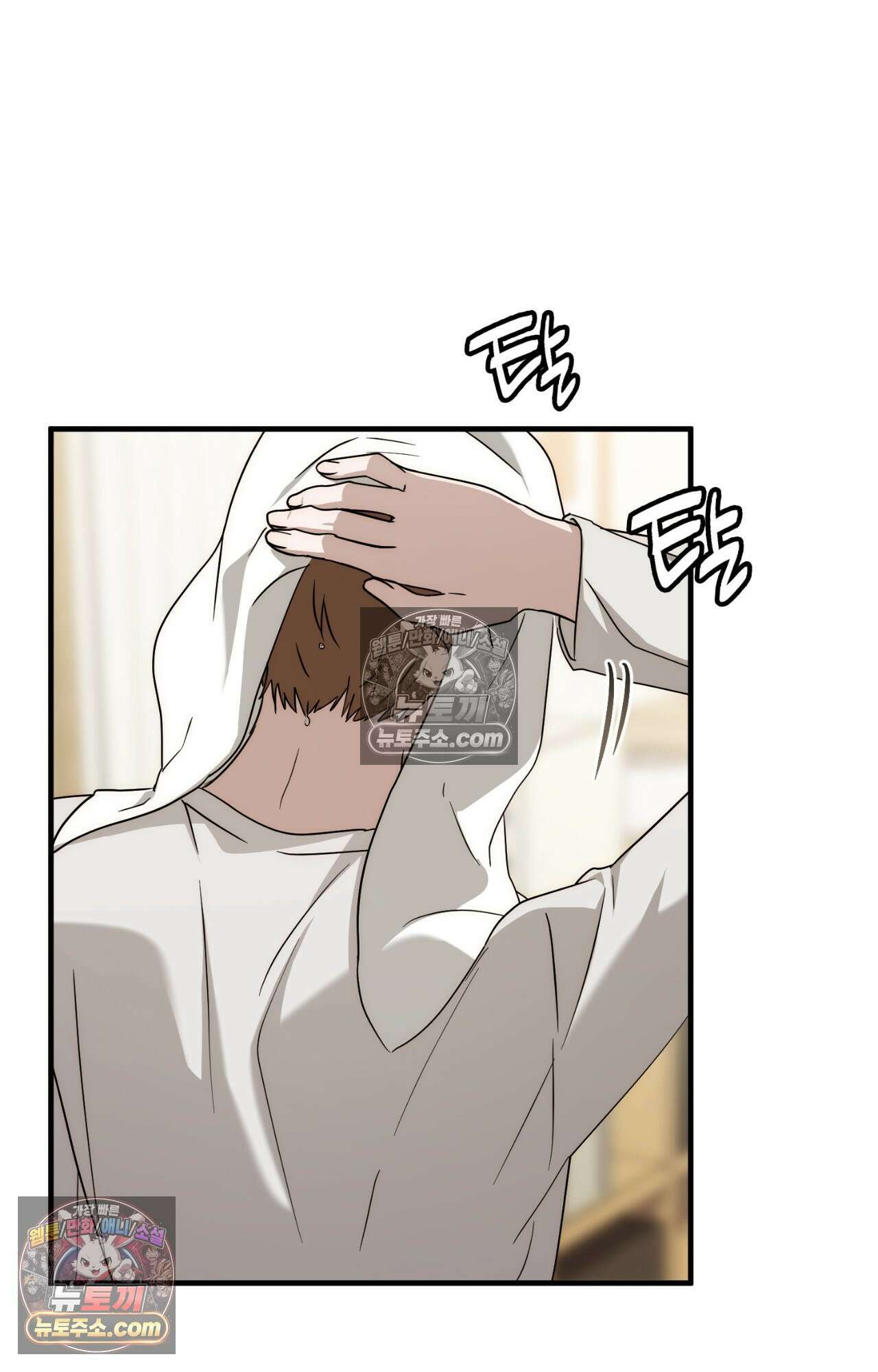 이웃집 길드원 79화 100