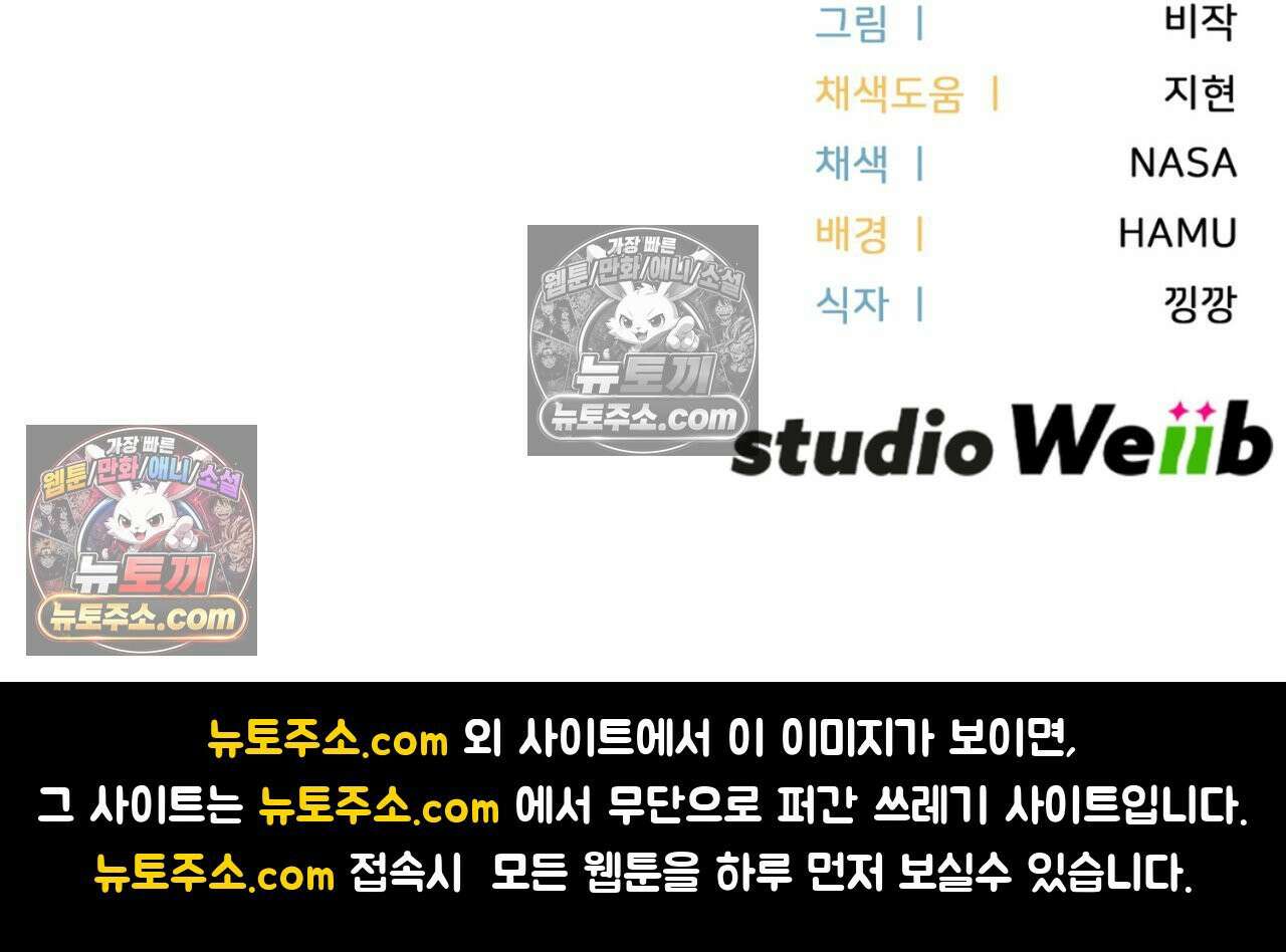 이웃집 길드원 79화 103