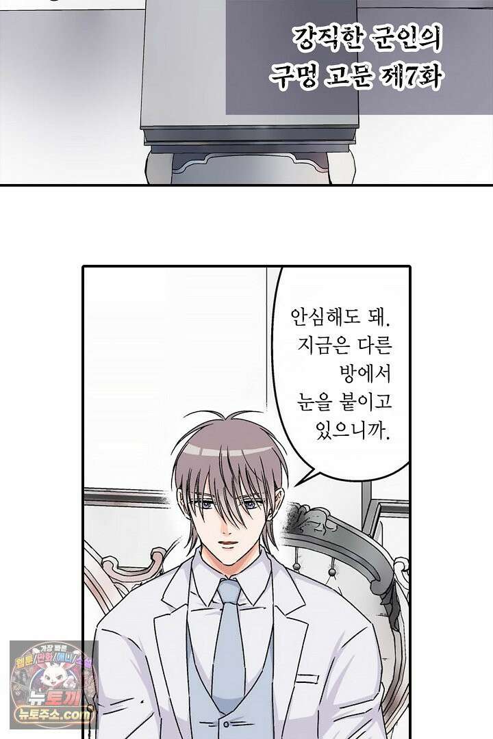 강직한 군인의 구멍 고문 15화 3