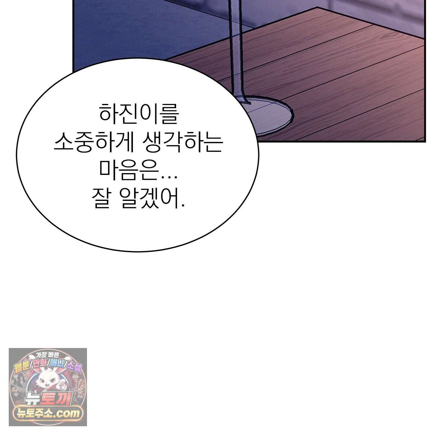 온워드 97화<최종화> 28