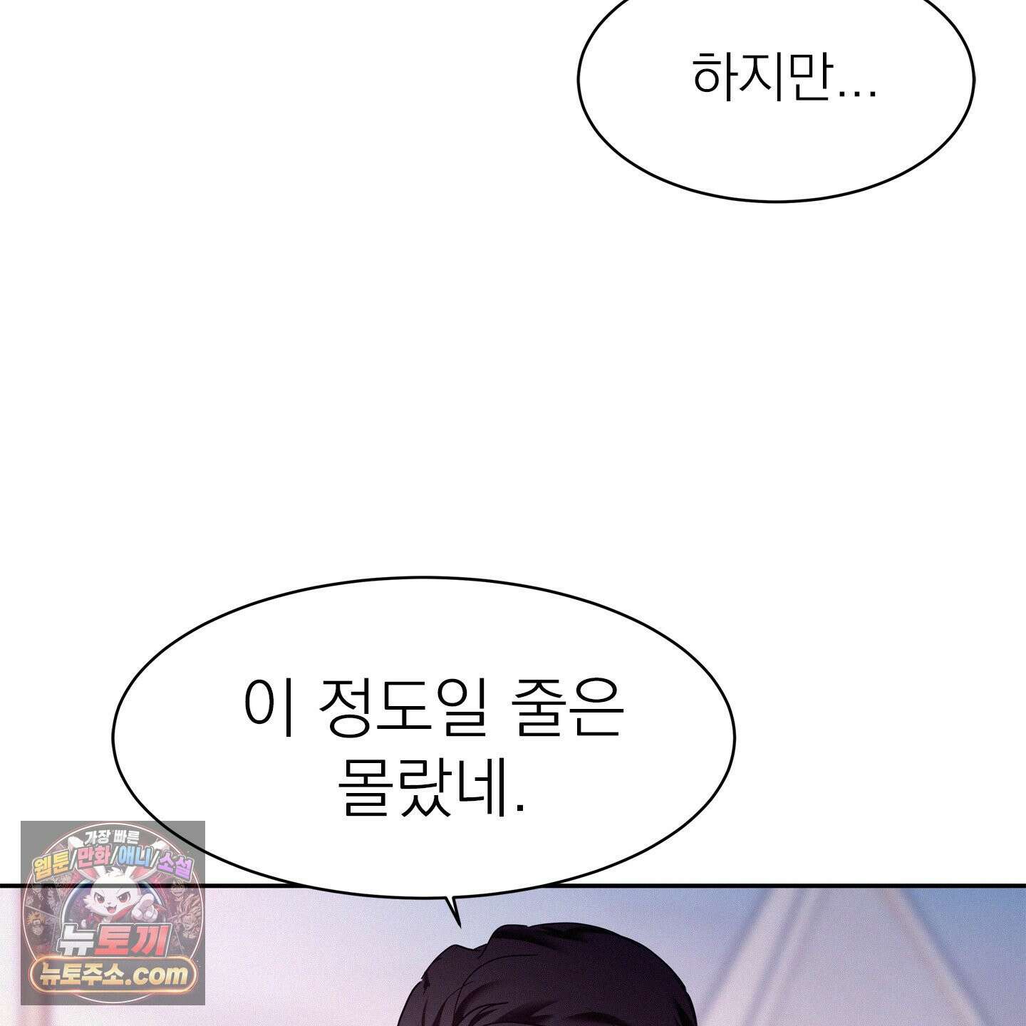 온워드 97화<최종화> 30