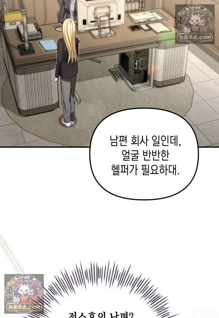 죽은 아내가 돌아왔다 6화 3