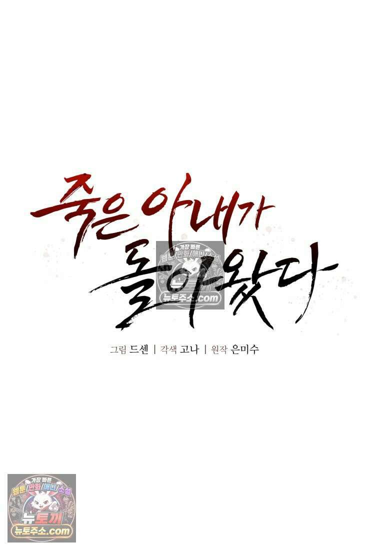 죽은 아내가 돌아왔다 6화 10
