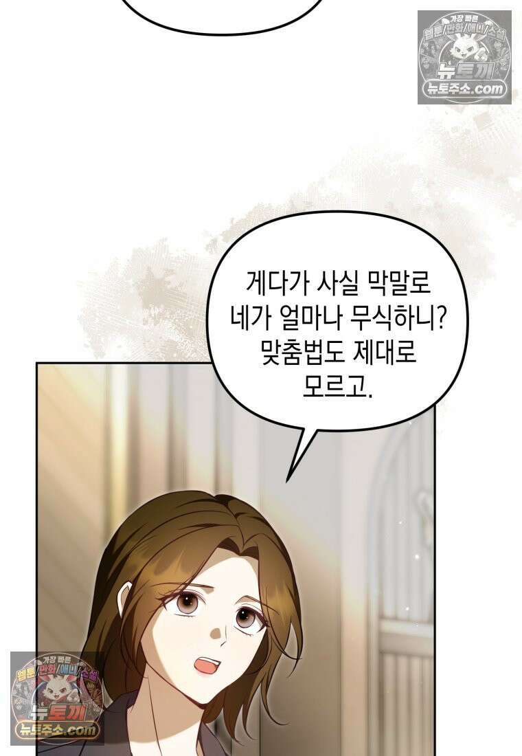 죽은 아내가 돌아왔다 6화 19