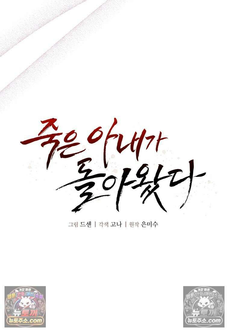죽은 아내가 돌아왔다 10화 14